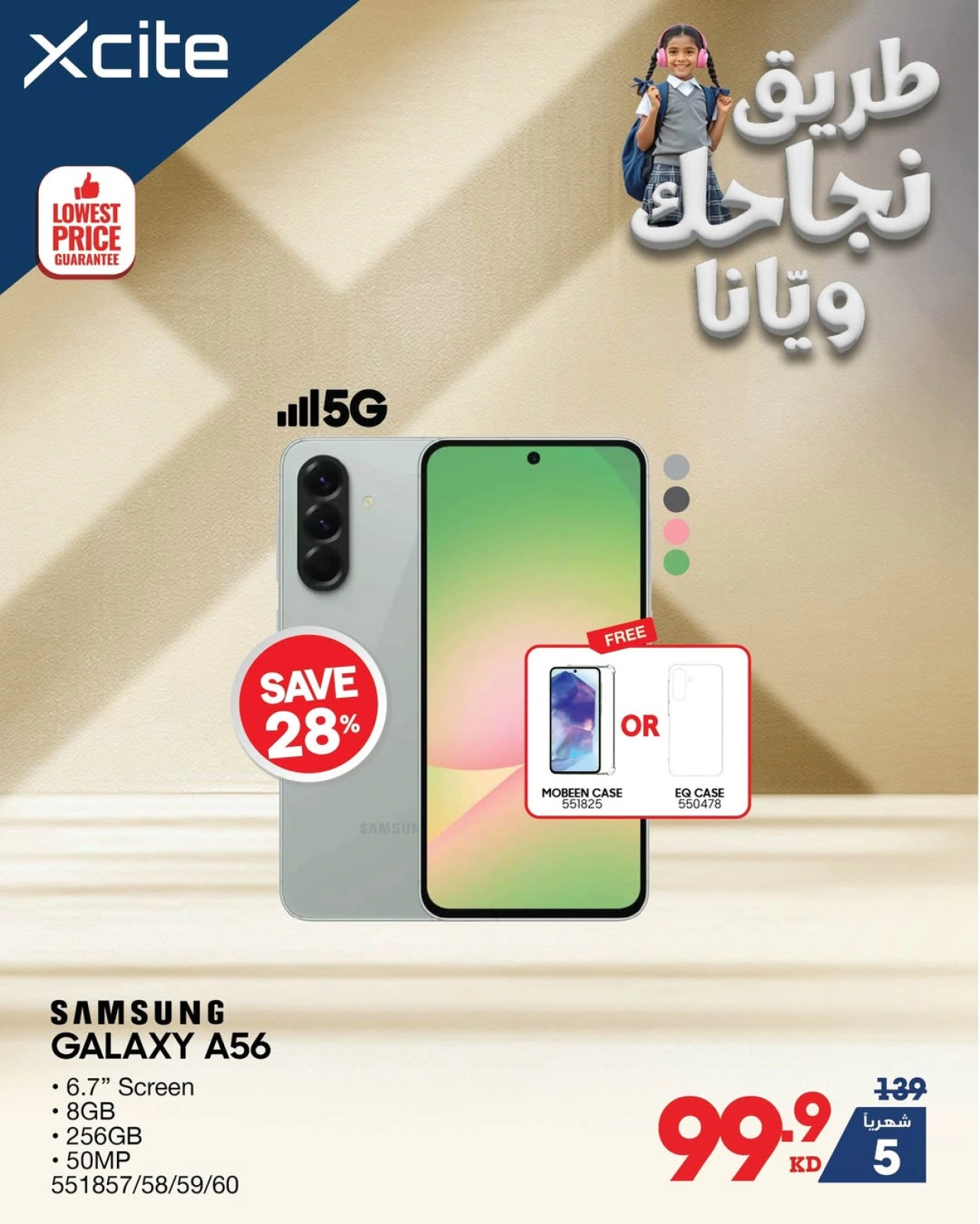 عروض العودة للمدارس - إكسايت