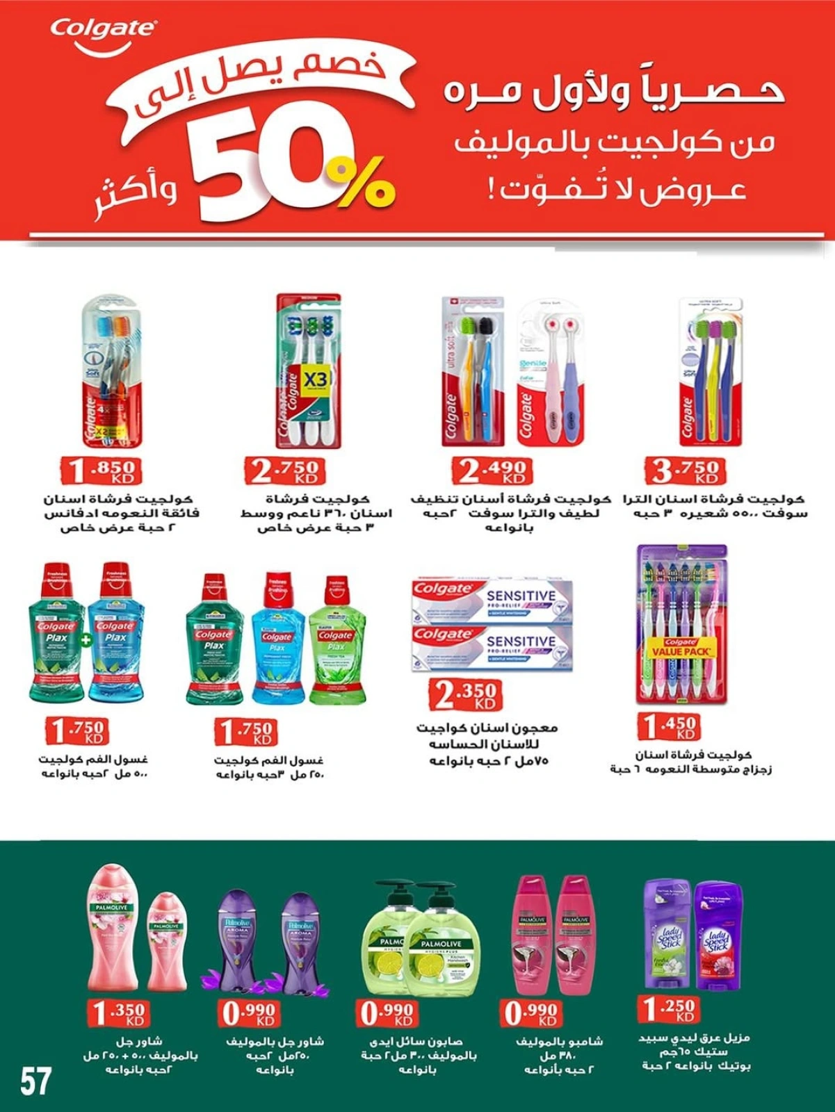 أسعار أول شهر أغسطس - جمعية صباح الناصر