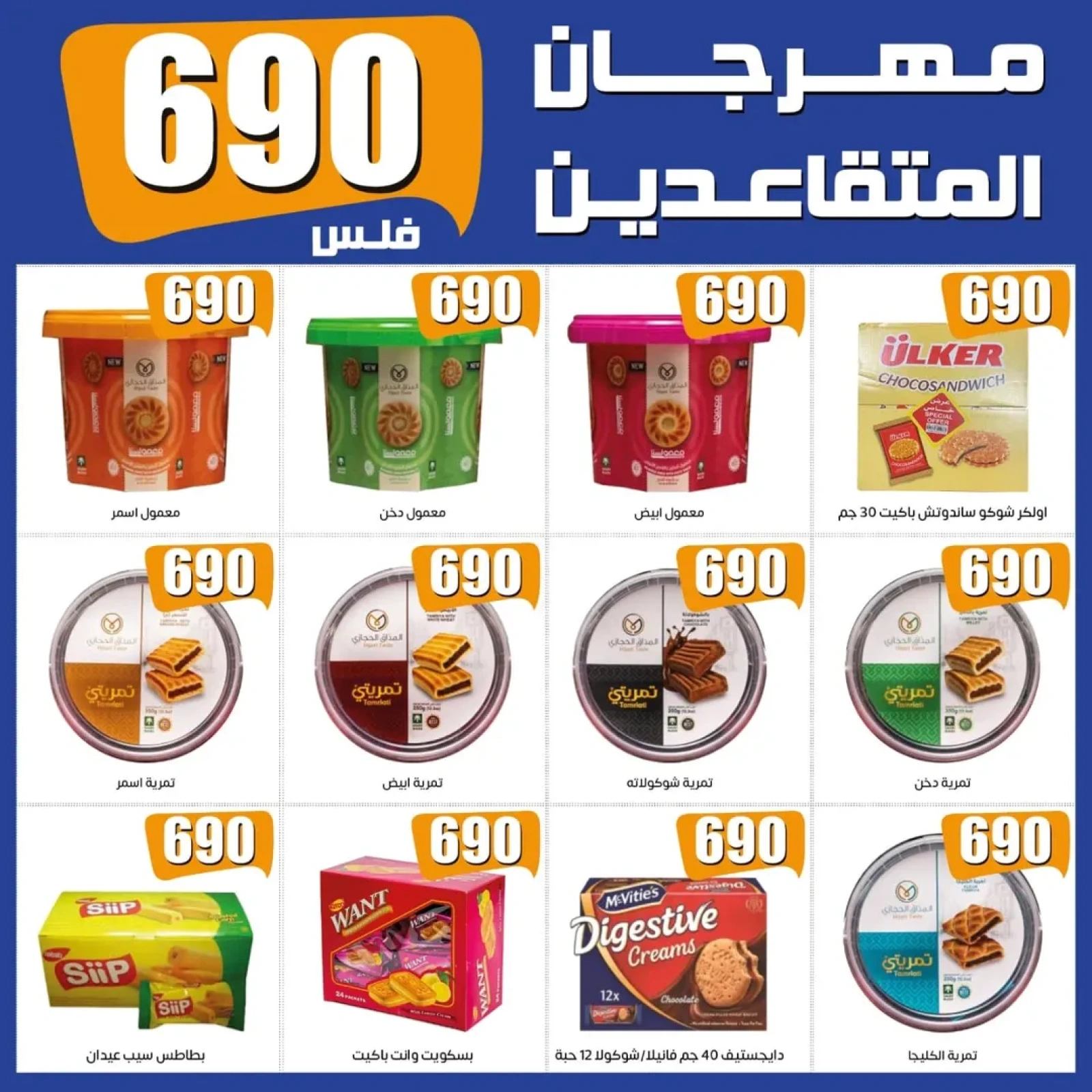 عروض مهرجان المتقاعدين - جمعية إشبيلية التعاونية
