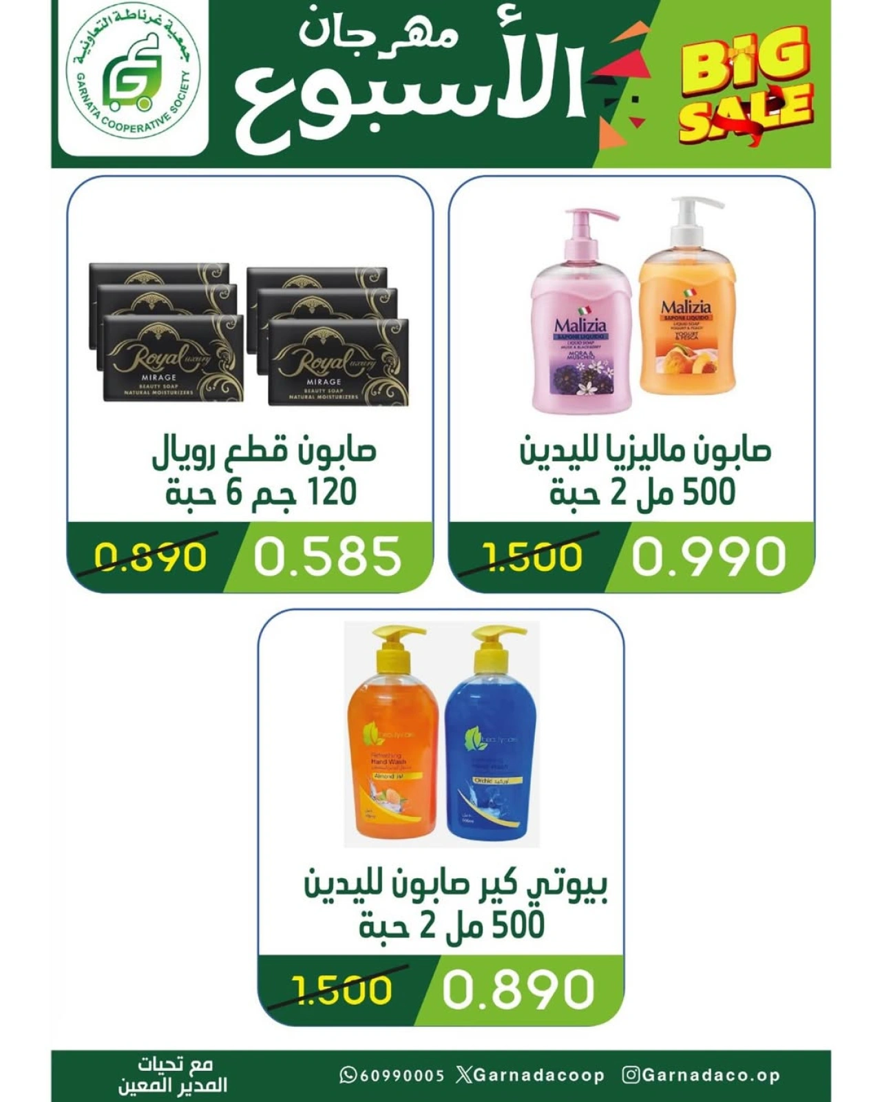 عروض مهرجان 990 فلس - جمعية غرناطة التعاونية