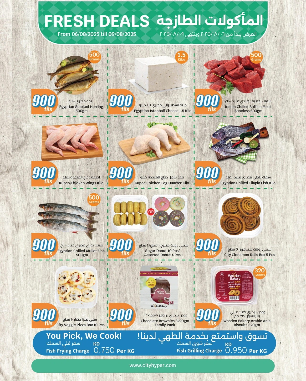 عروض 900 فلس - سيتى هايبر