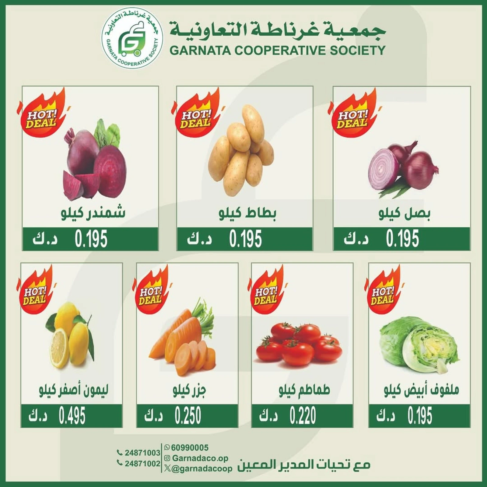 عروض الخضار والفاكهة - جمعية غرناطة التعاونية