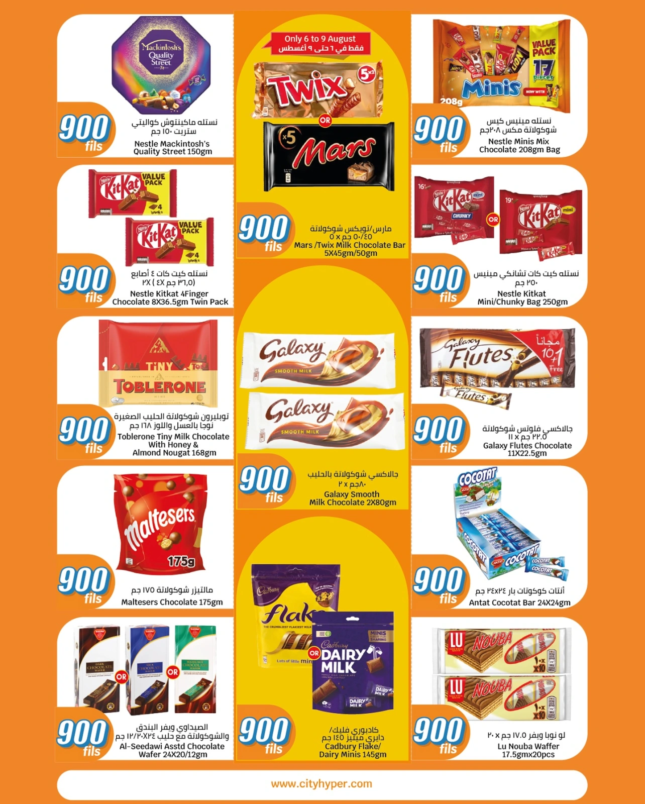 عروض 900 فلس - سيتى هايبر