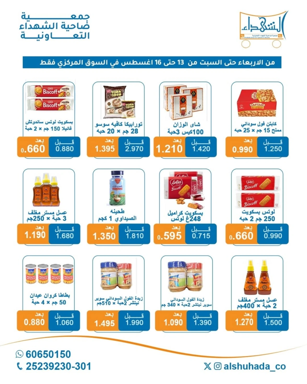 العرض الأسبوعى - جمعية ضاحية الشهداء