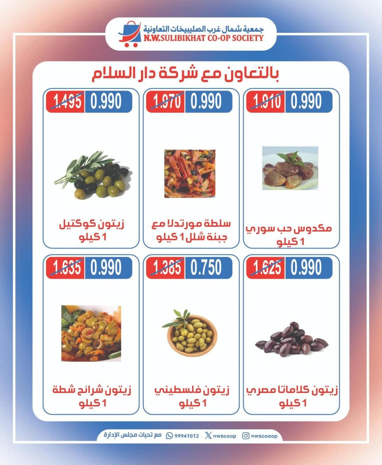 عروض الأجبان - جمعية شمال غرب الصليبخات