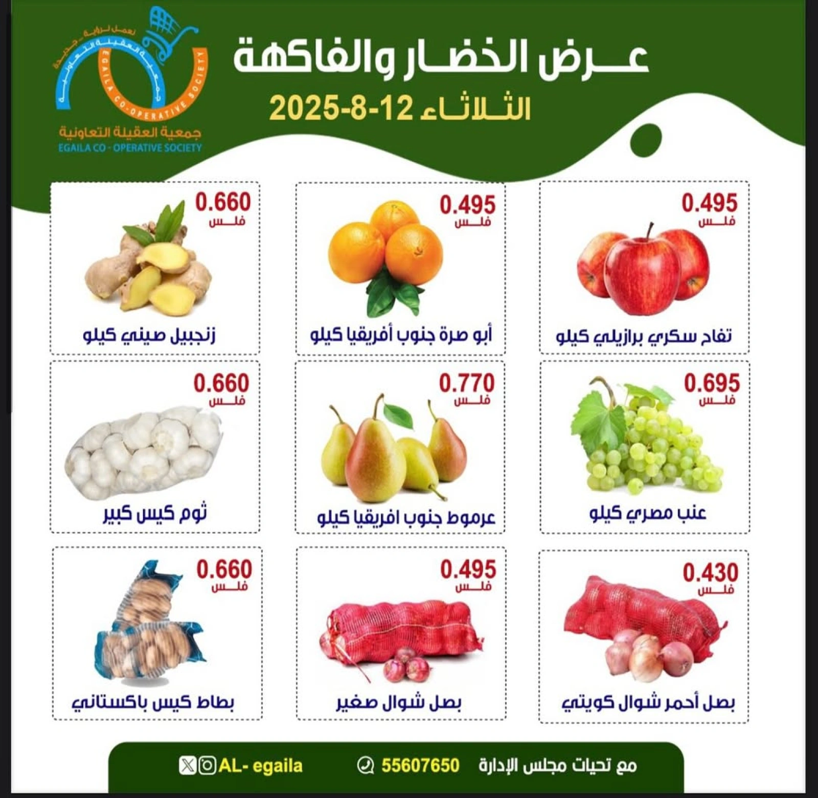 عروض الخضار والفاكهة - جمعية العقيلة