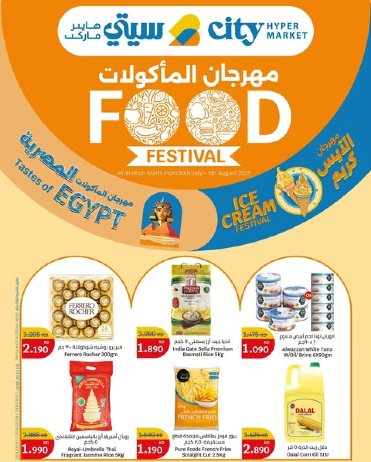 عروض مهرجان المأكولات