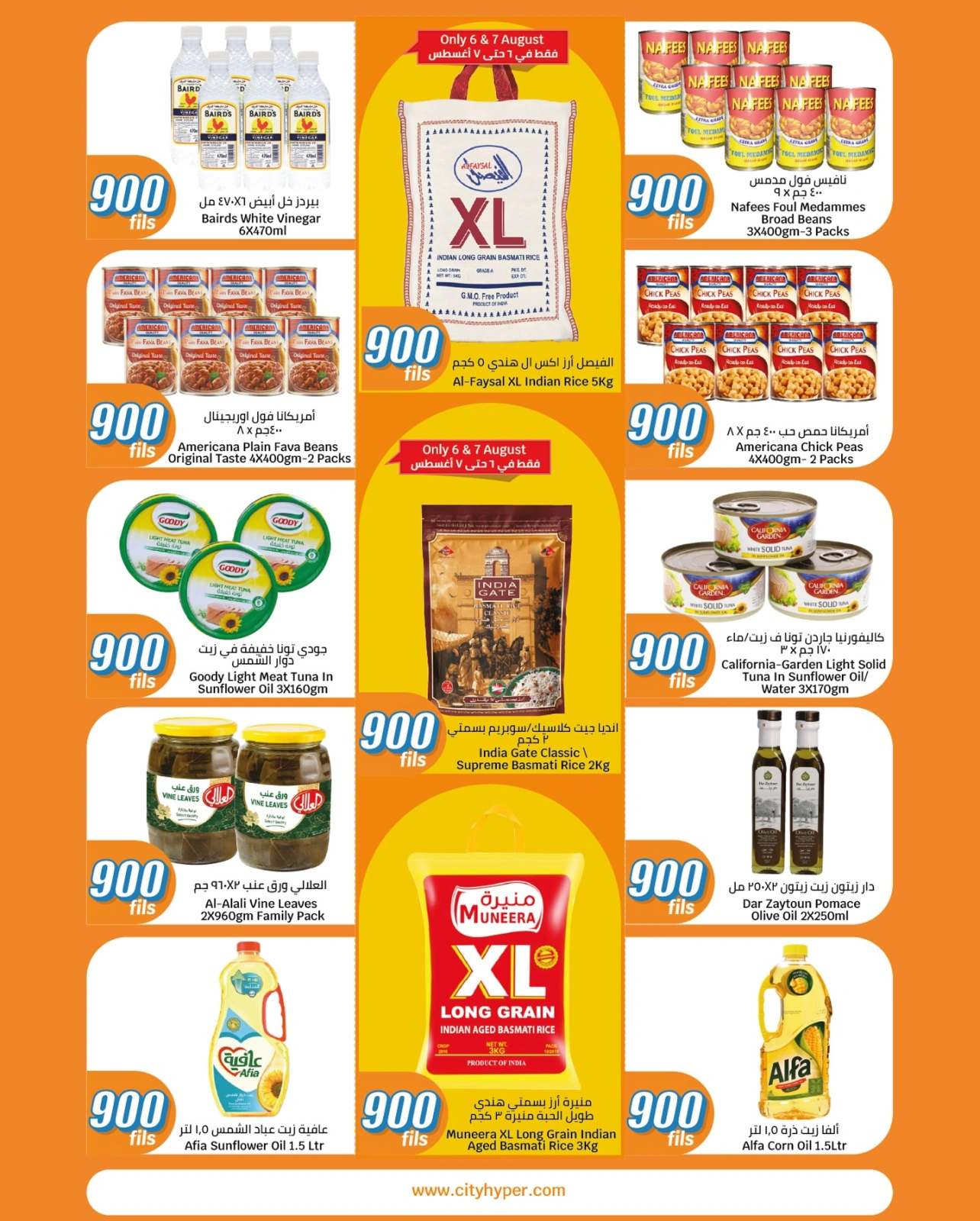 عروض 900 فلس - سيتى هايبر
