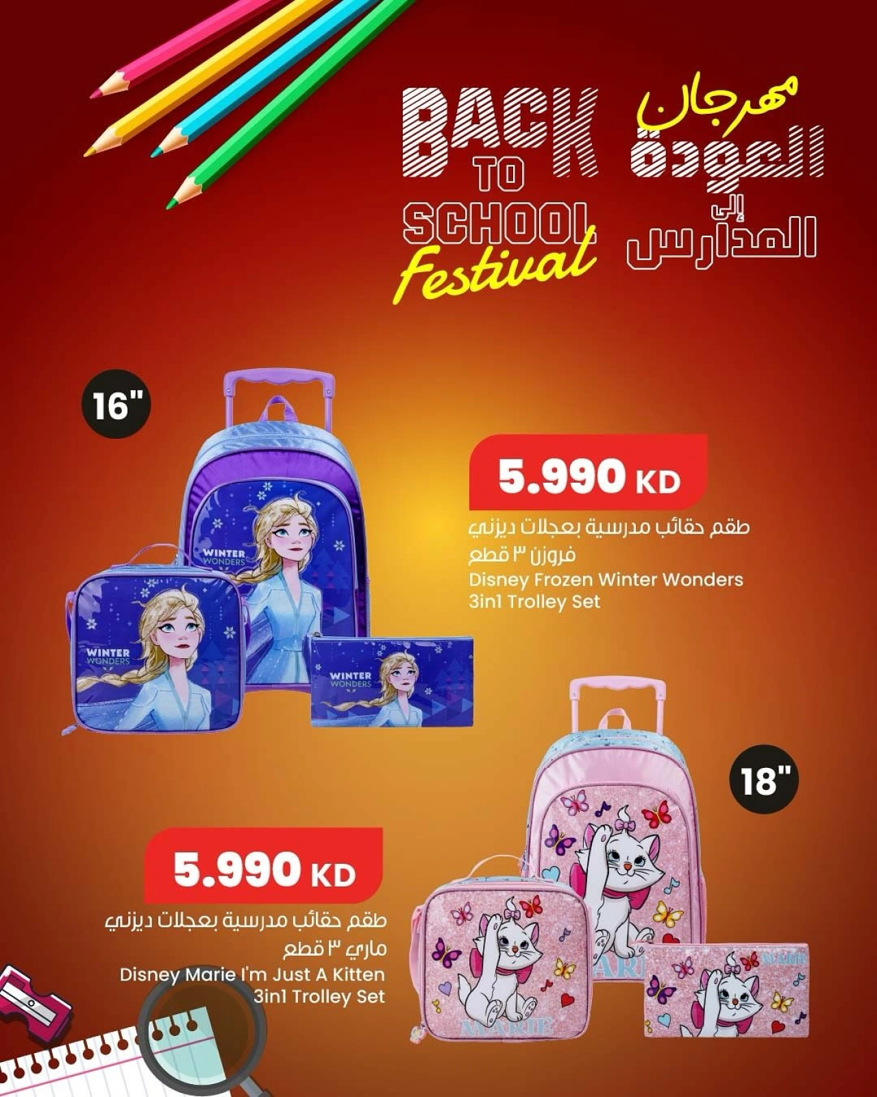 مهرجان العودة للمدارس - مركز سلطان