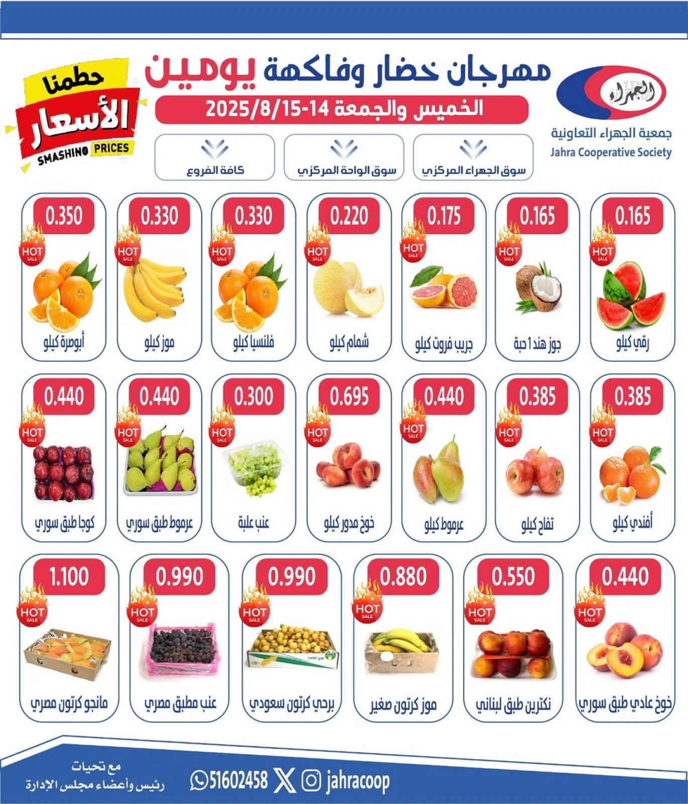عروض الخضار والفاكهة - جمعية الجهراء