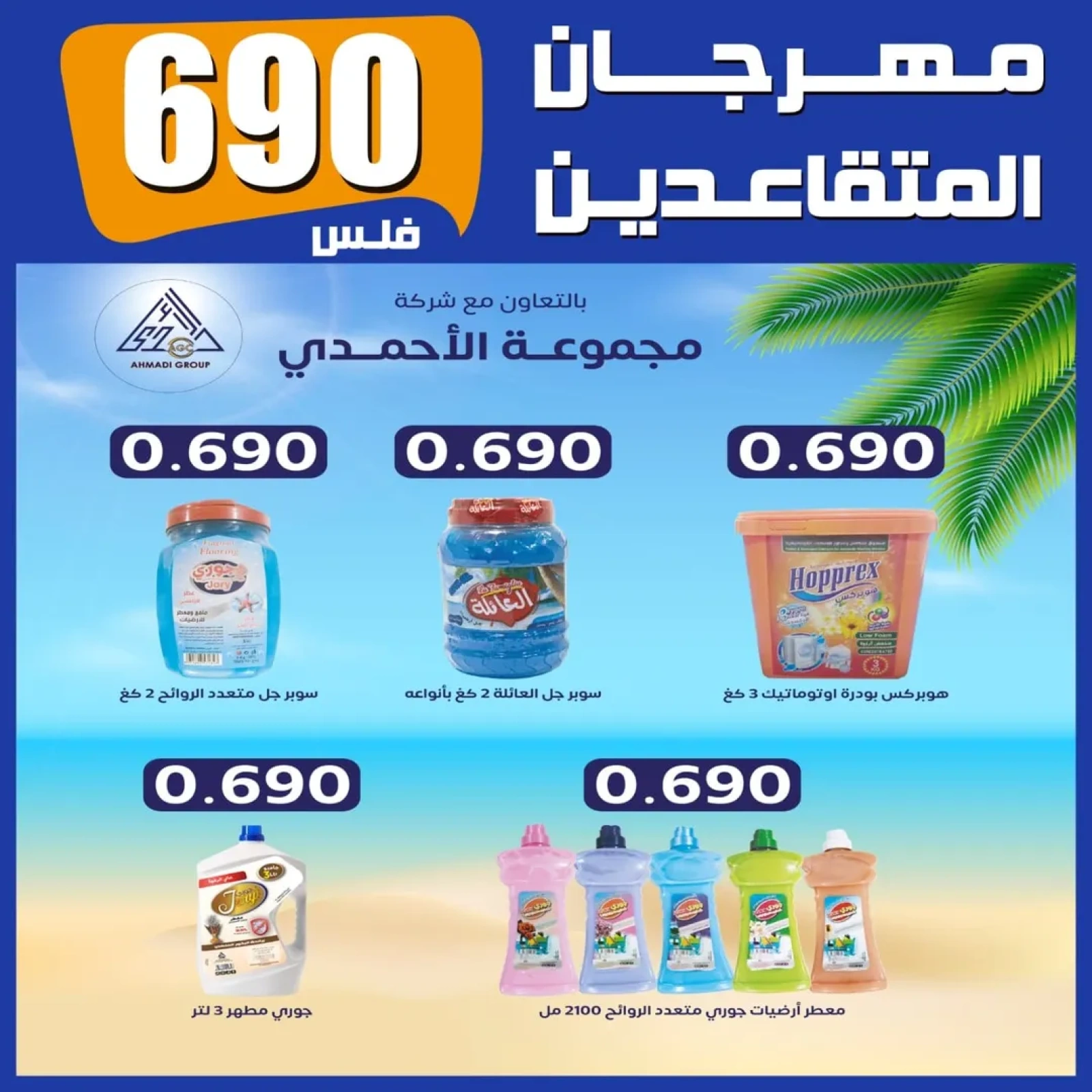 عروض مهرجان المتقاعدين - جمعية إشبيلية التعاونية