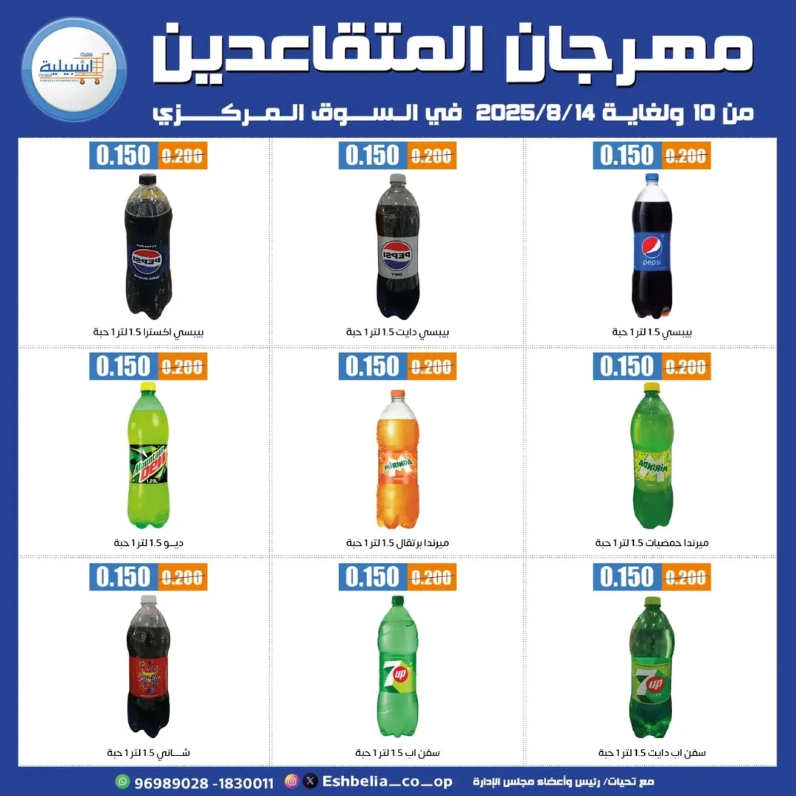 عروض مهرجان المتقاعدين - جمعية إشبيلية التعاونية