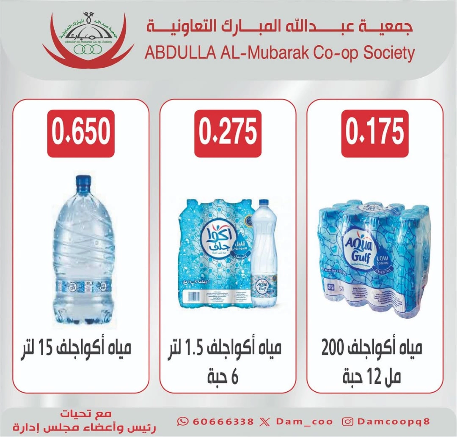 عرض المياه - جمعية عبد الله المبارك
