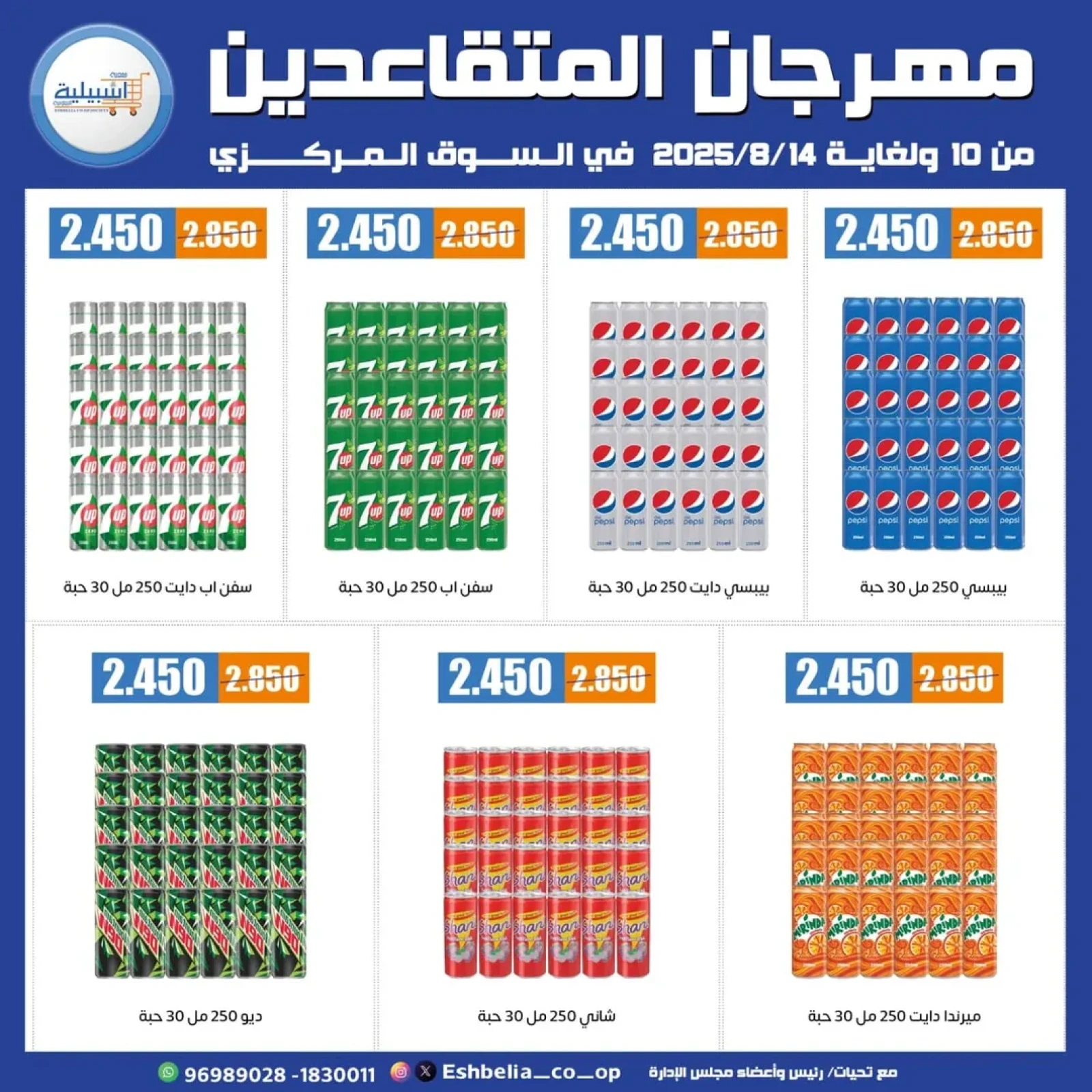 عروض مهرجان المتقاعدين - جمعية إشبيلية التعاونية