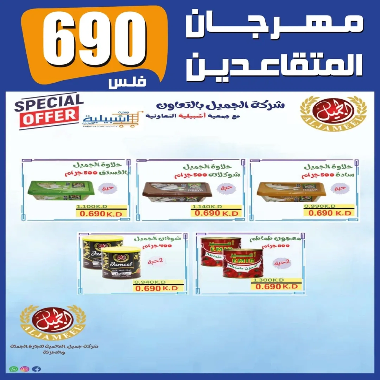 عروض مهرجان المتقاعدين - جمعية إشبيلية التعاونية