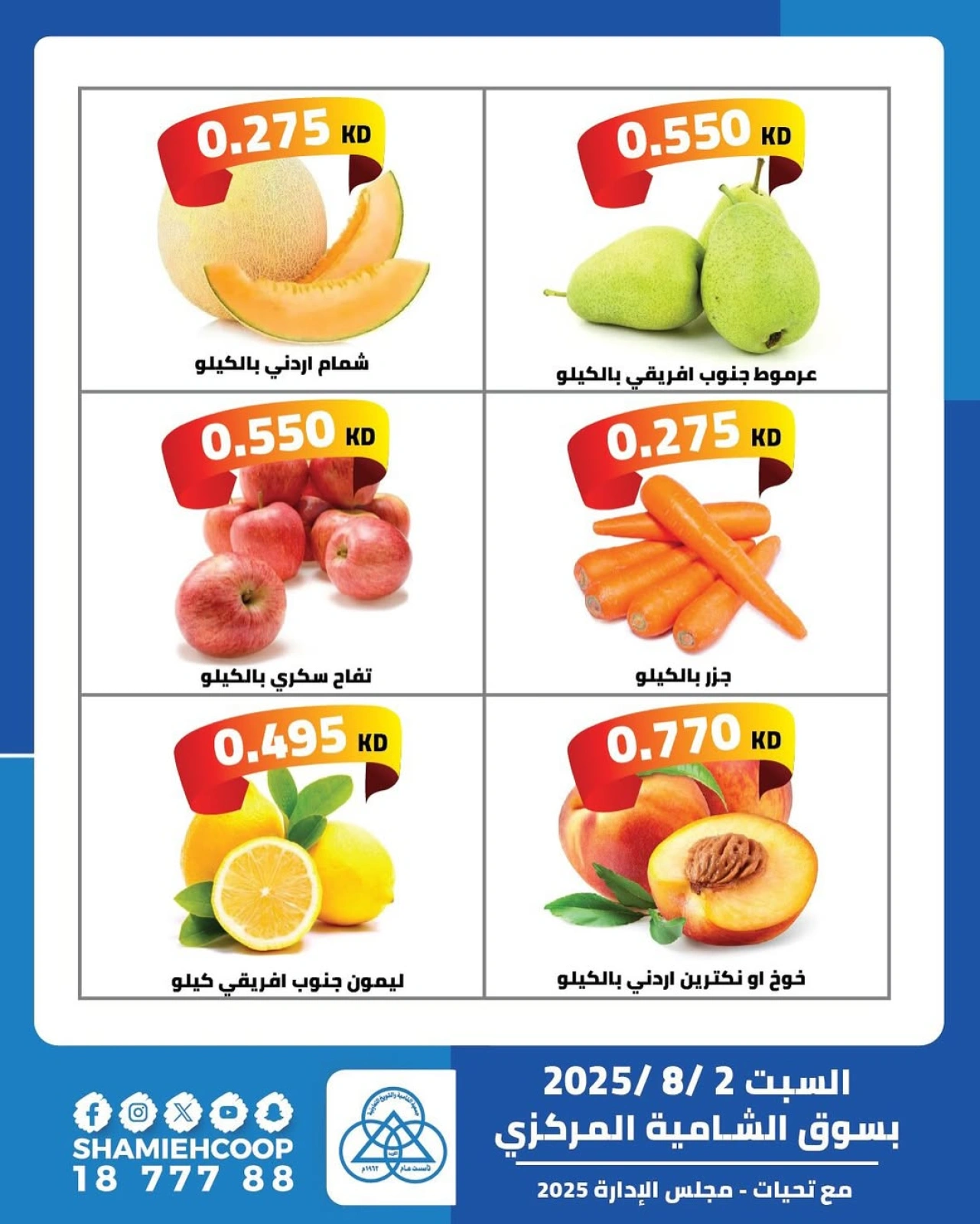 عرض اليوم الواحد - جمعية الشامية والشويخ