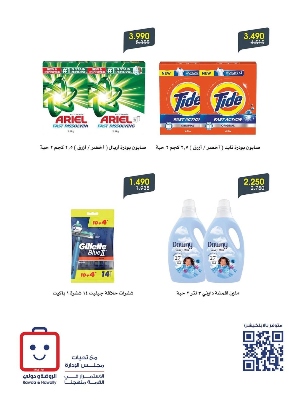 عرض خاص - جمعية الروضة وحولي التعاونية