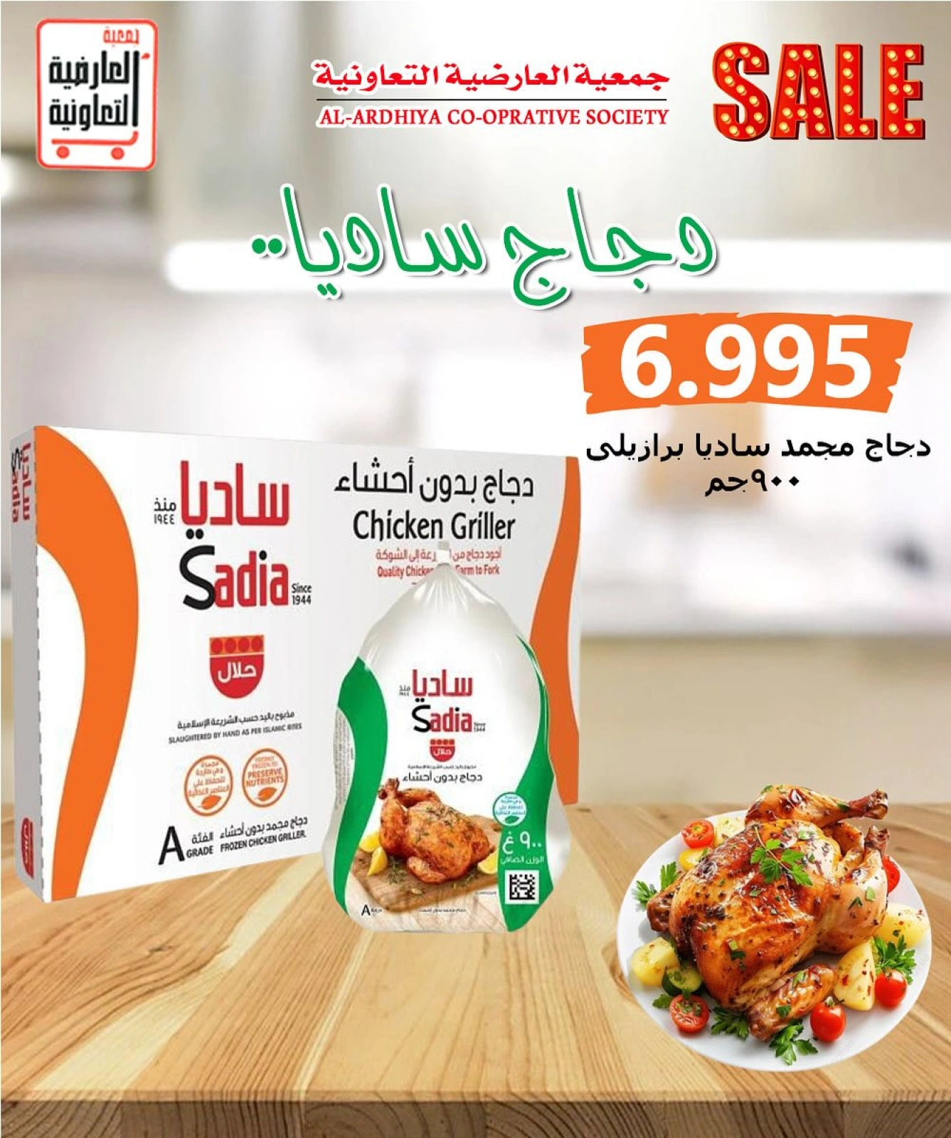 أسعار أغسطس - جمعية العارضية التعاونية