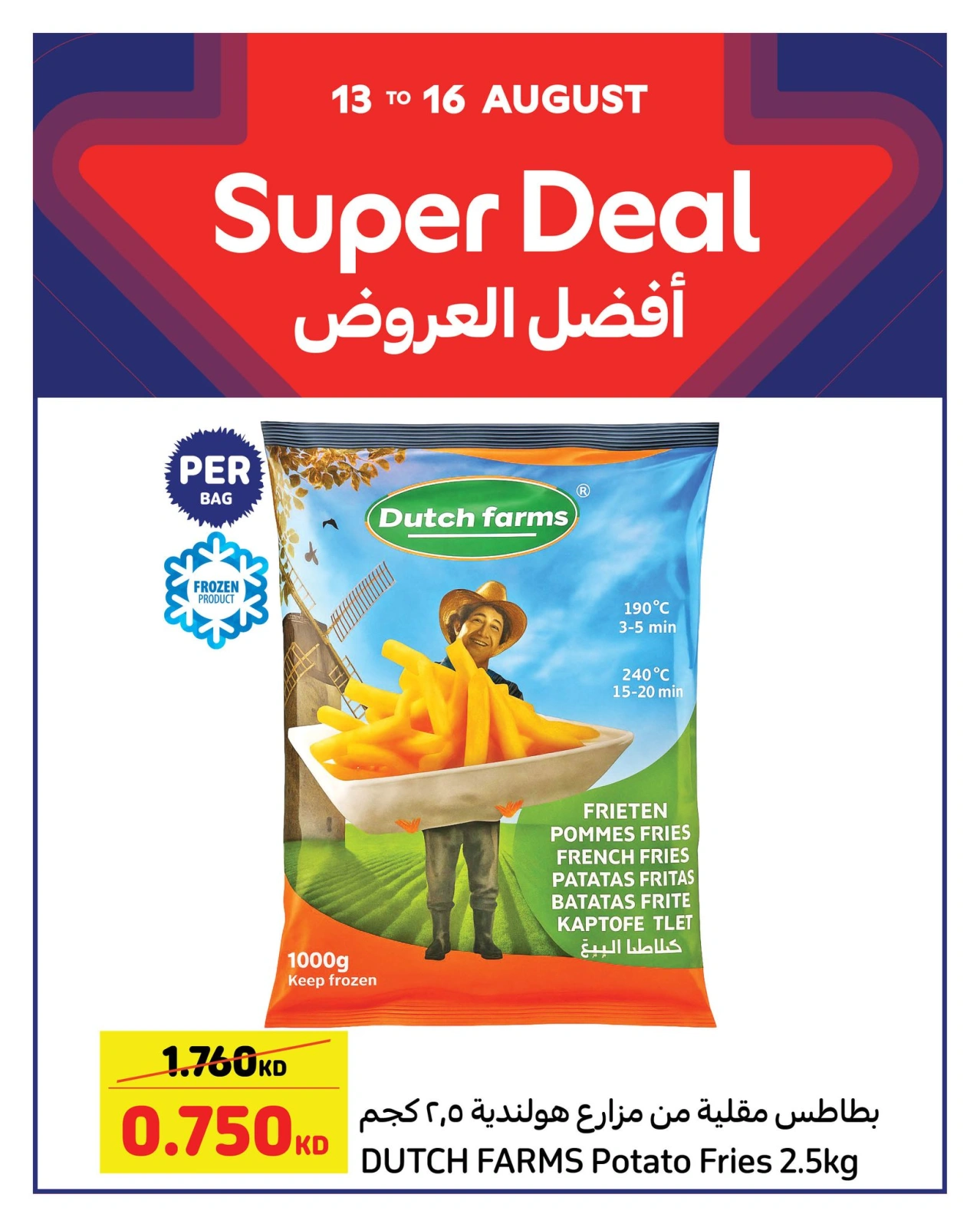 أفضل العروض - كارفور