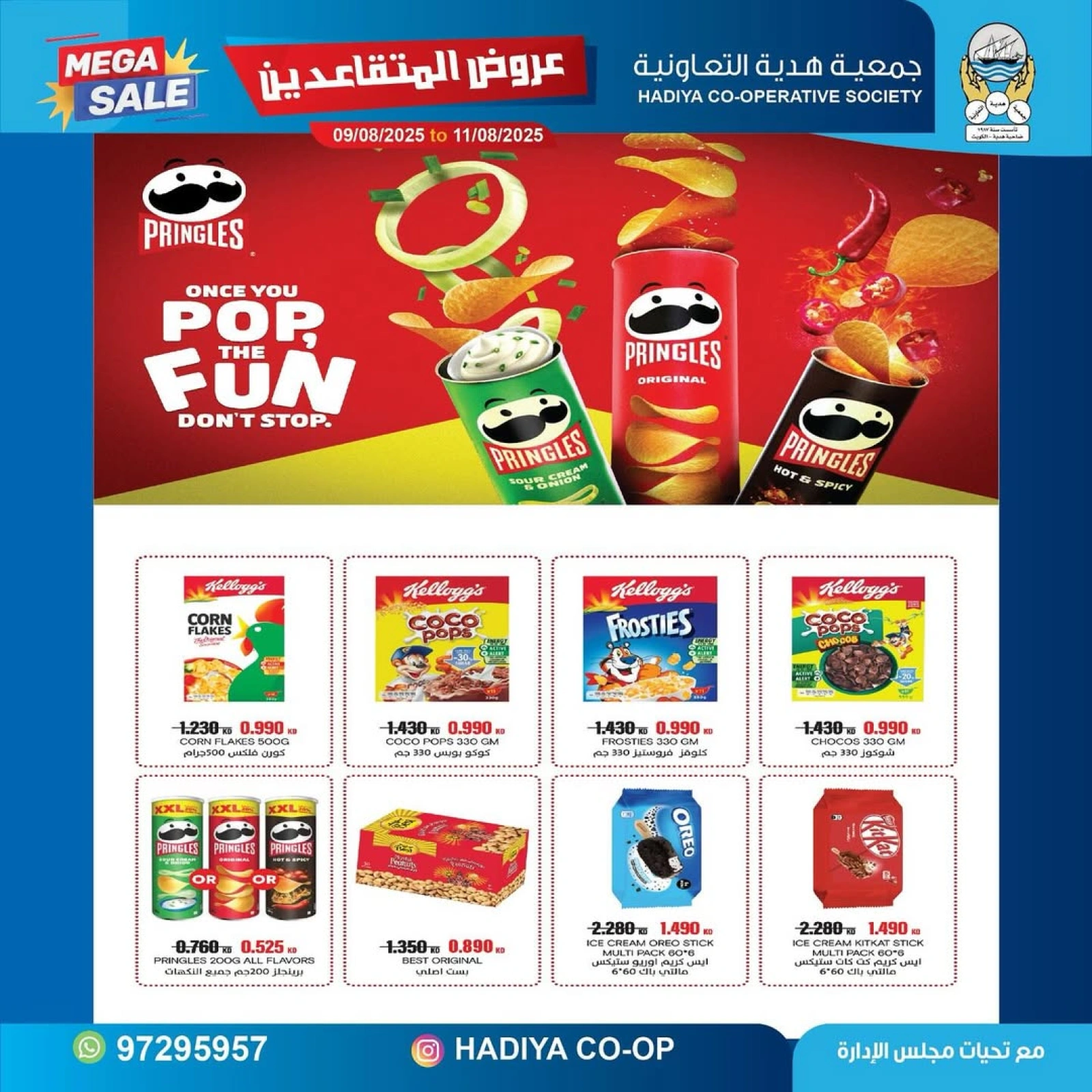 عروض المتقاعدين - جمعية هدية التعاونية