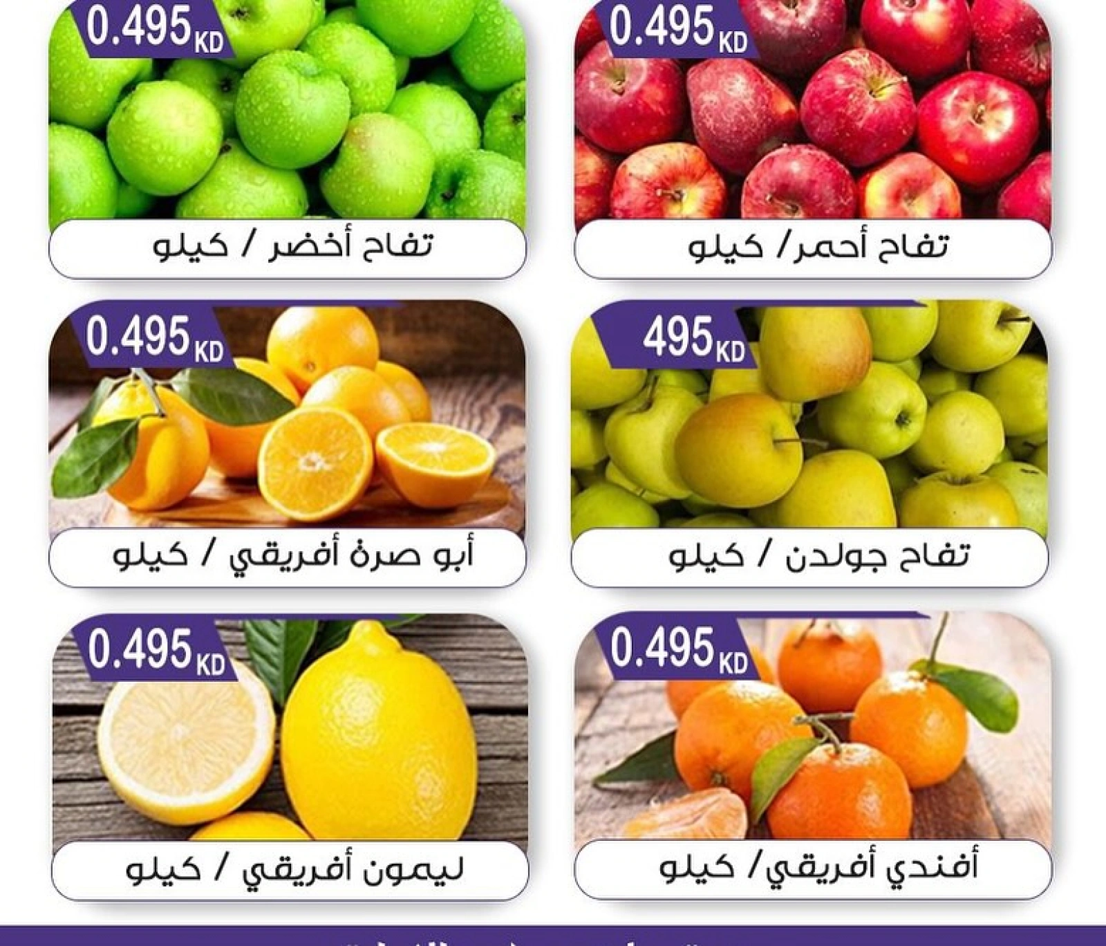 عروض الخضار والفاكهة - جمعية مبارك الكبير والقرين