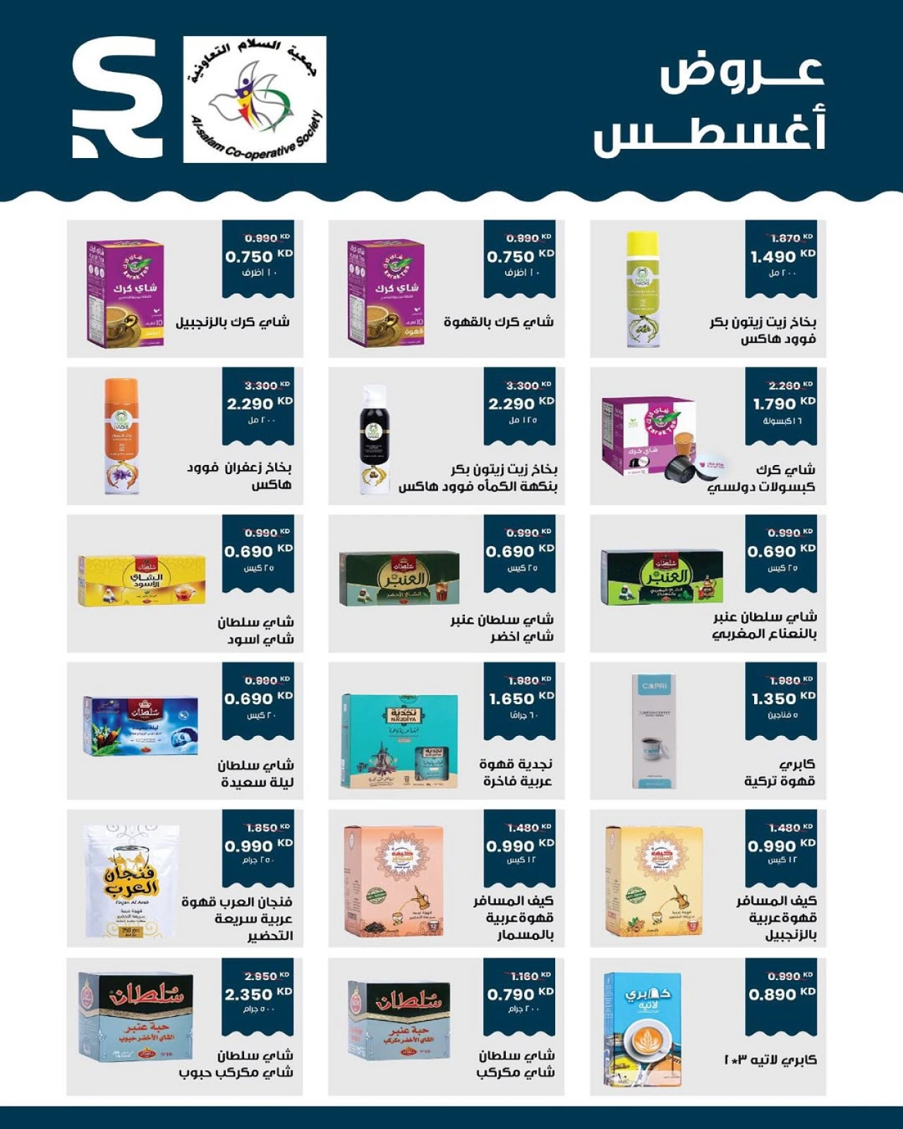 عروض السوق المركزى - جمعية السلام التعاونية