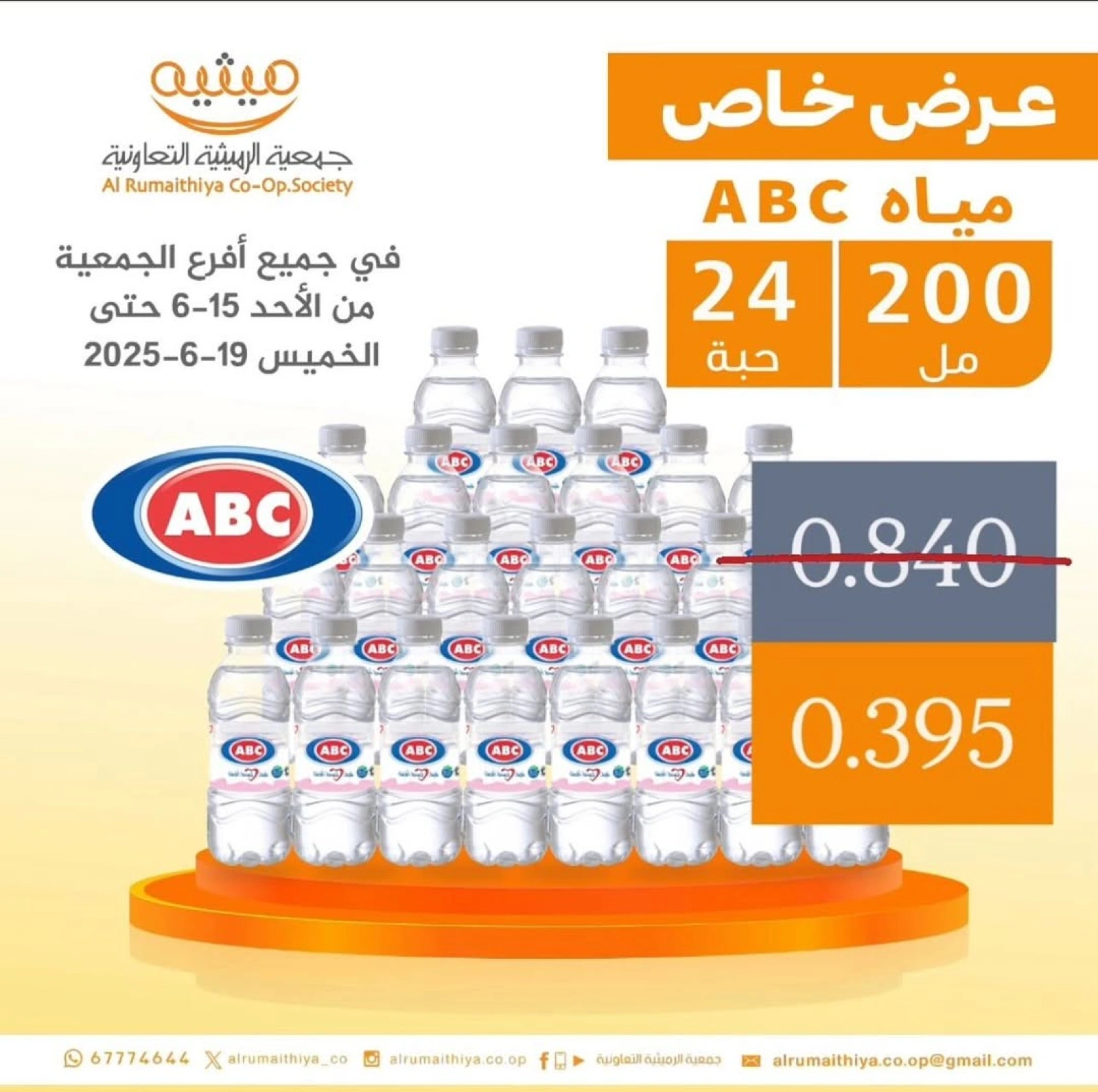 عرض المياه