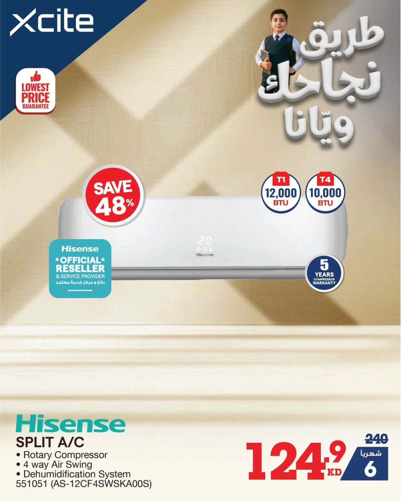 عروض العودة للمدارس - إكسايت