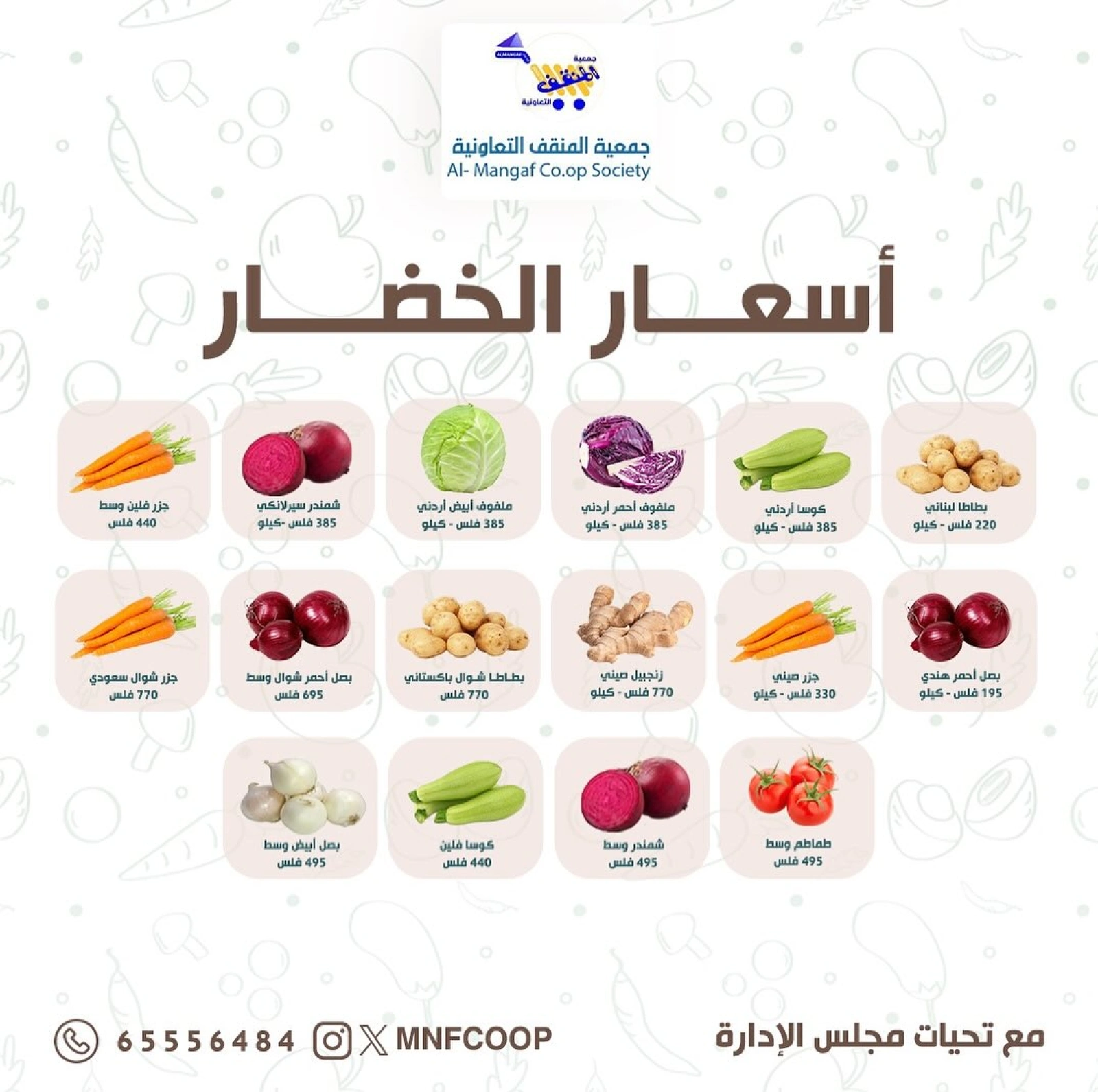 عروض الخضار والفاكهة - جمعية المنقف التعاونية