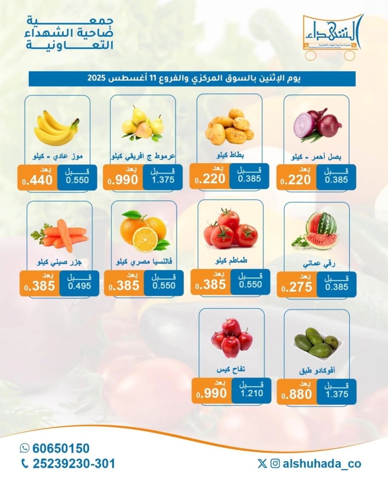 عروض الخضار والفاكهة - جمعية ضاحية الشهداء
