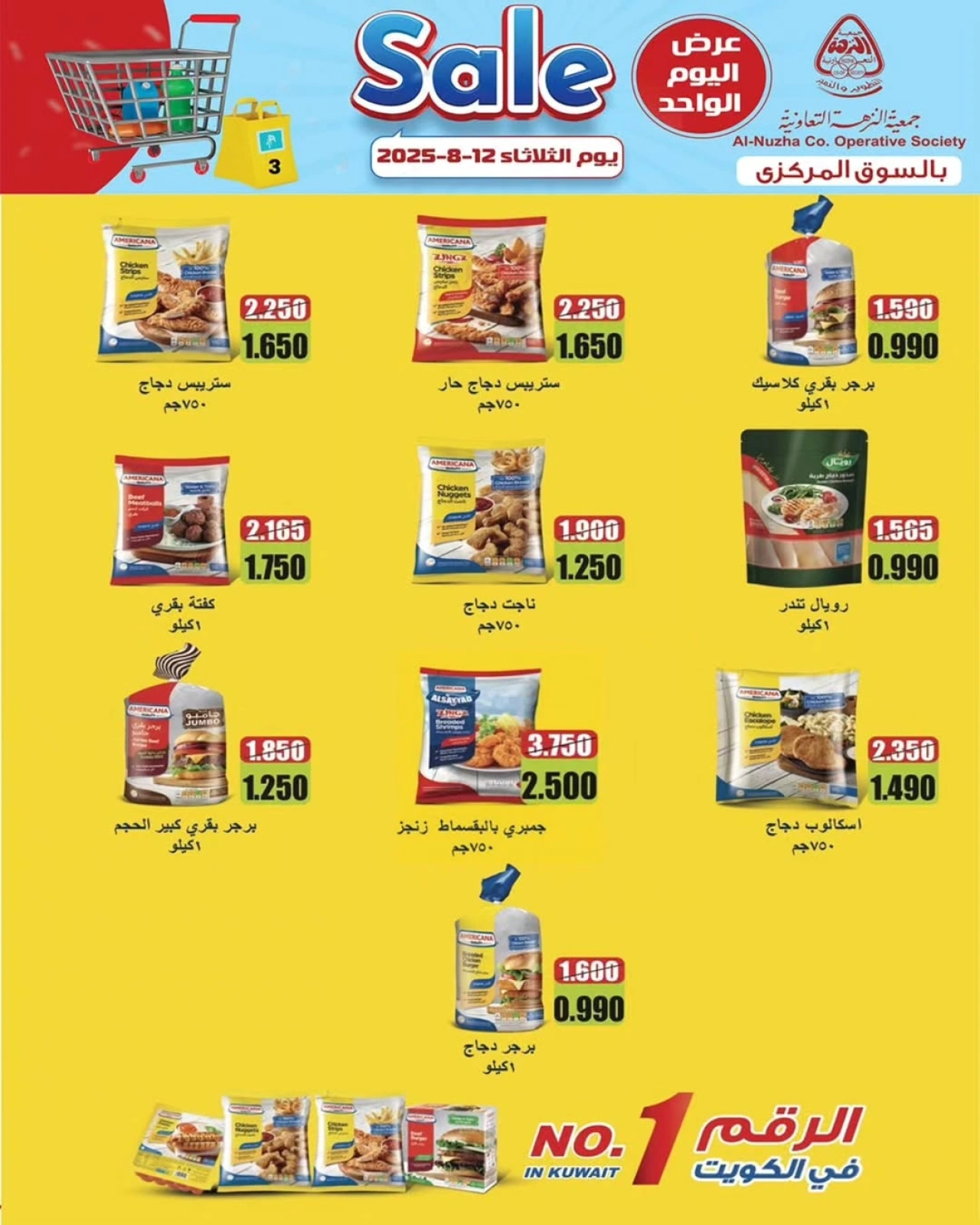 عرض اليوم الواحد - جمعية النزهة