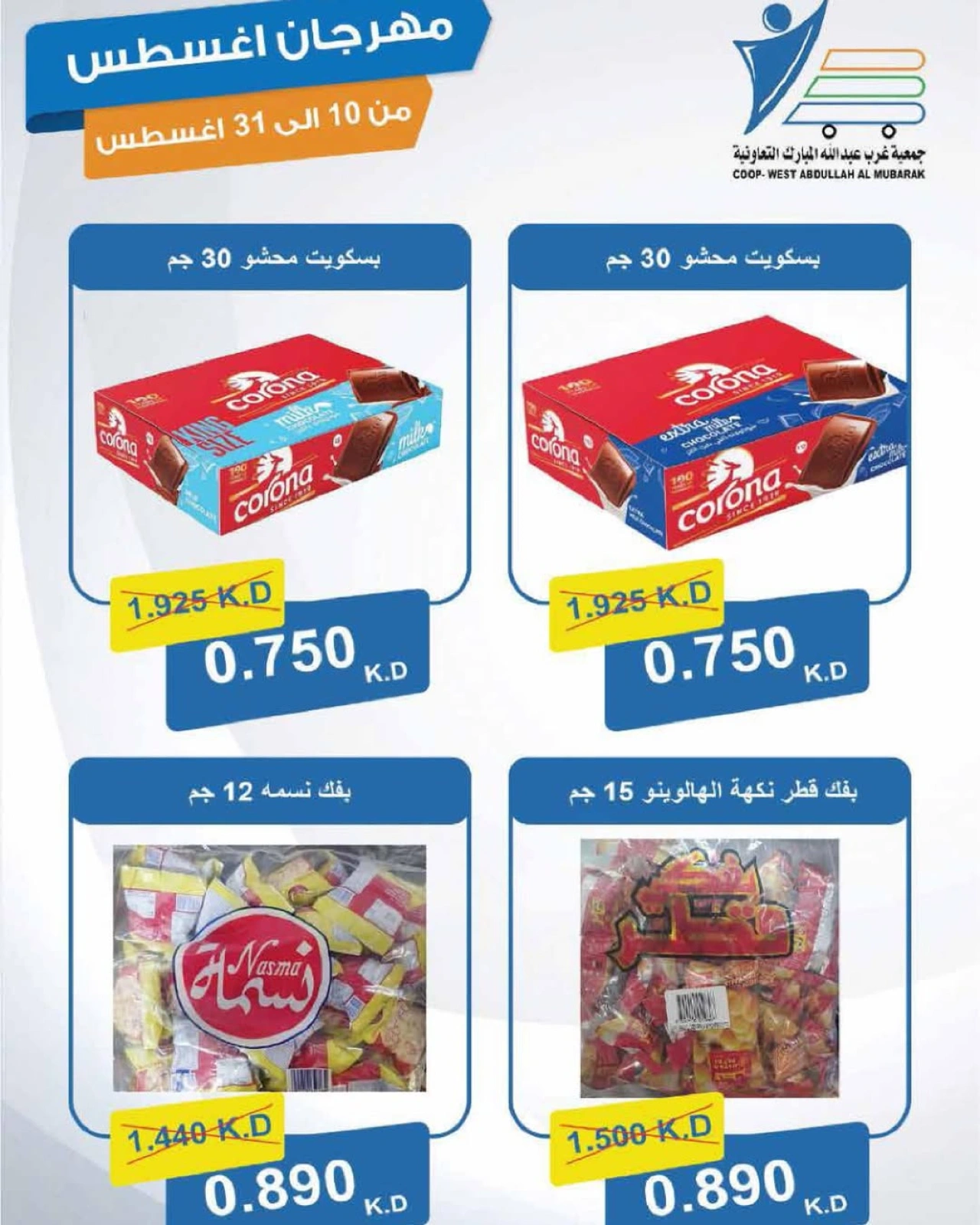 مهرجان أغسطس - جمعية عبد الله المبارك