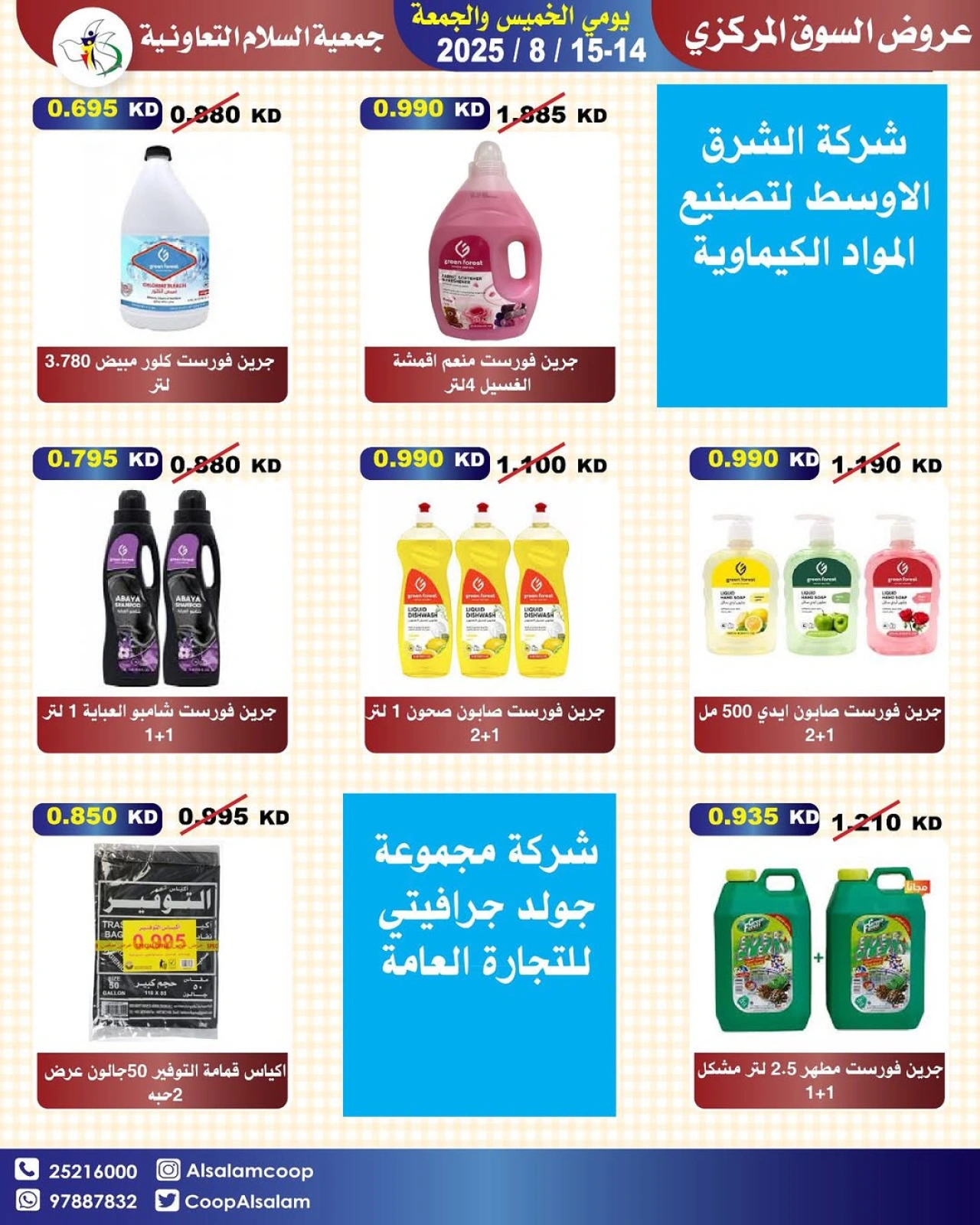 عروض السوق المركزى - جمعية السلام التعاونية