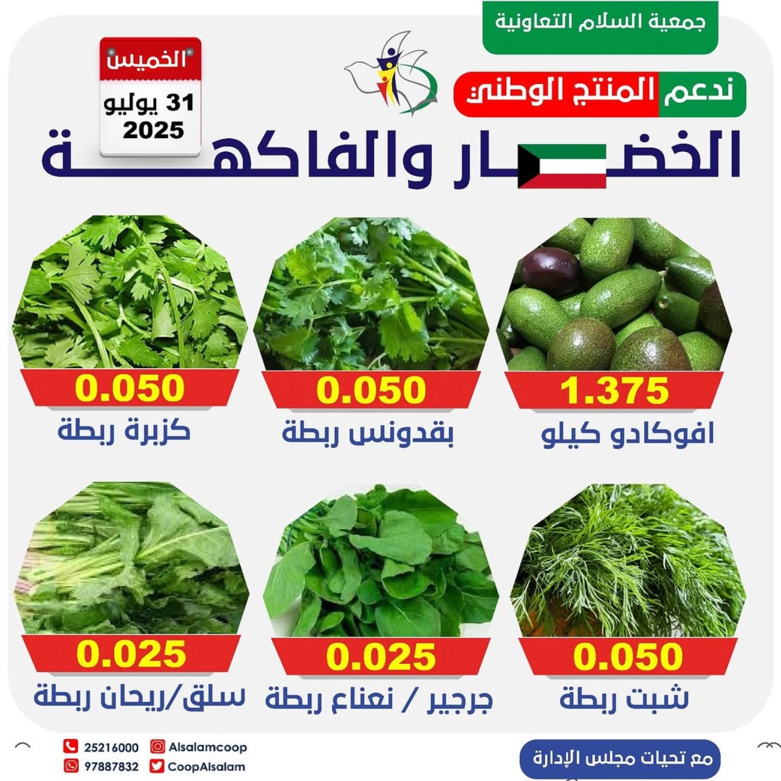 عروض الخضار والفاكهة - جمعية السلام التعاونية