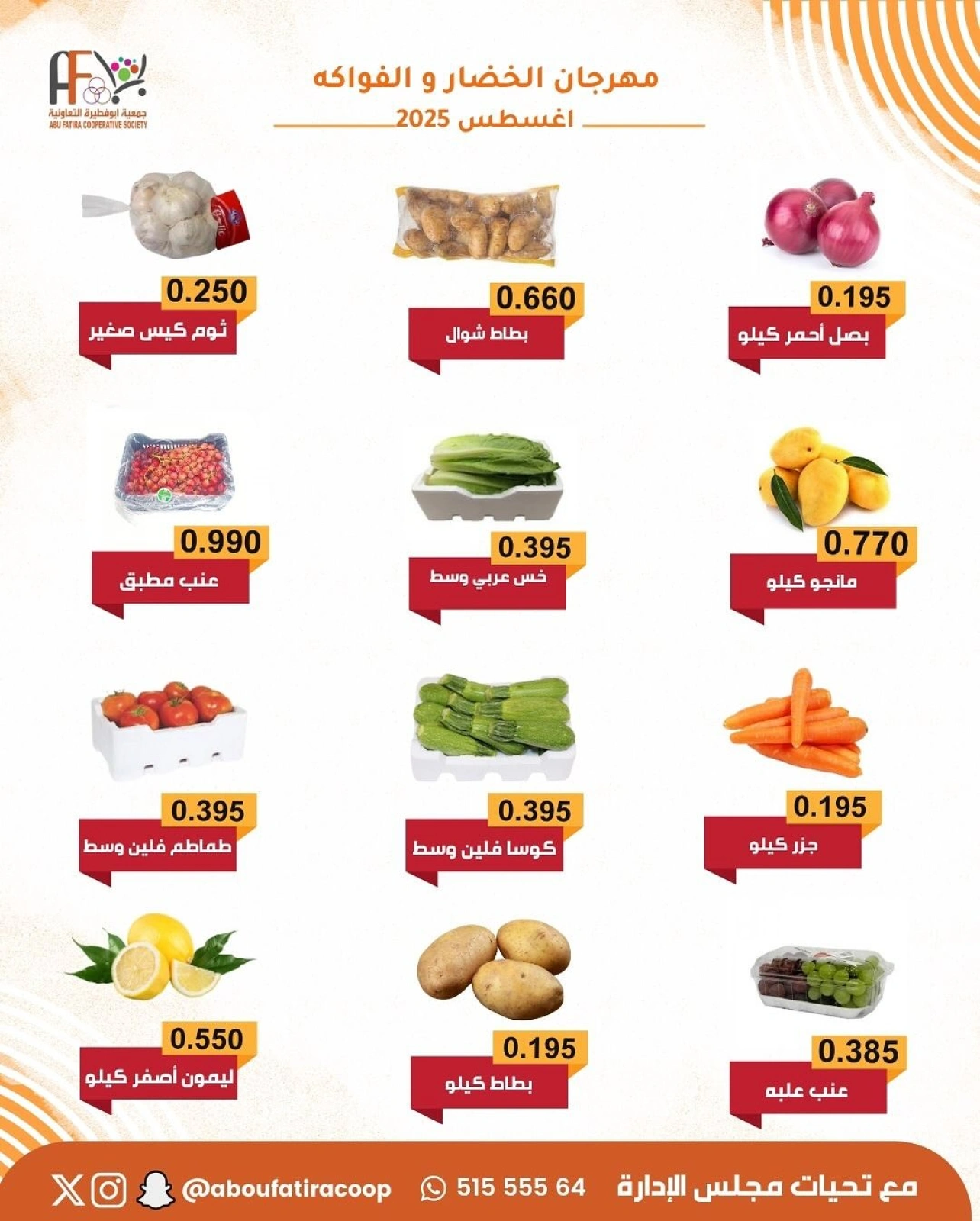 مهرجان الخضروات والفواكه - جمعية أبو فطيرة