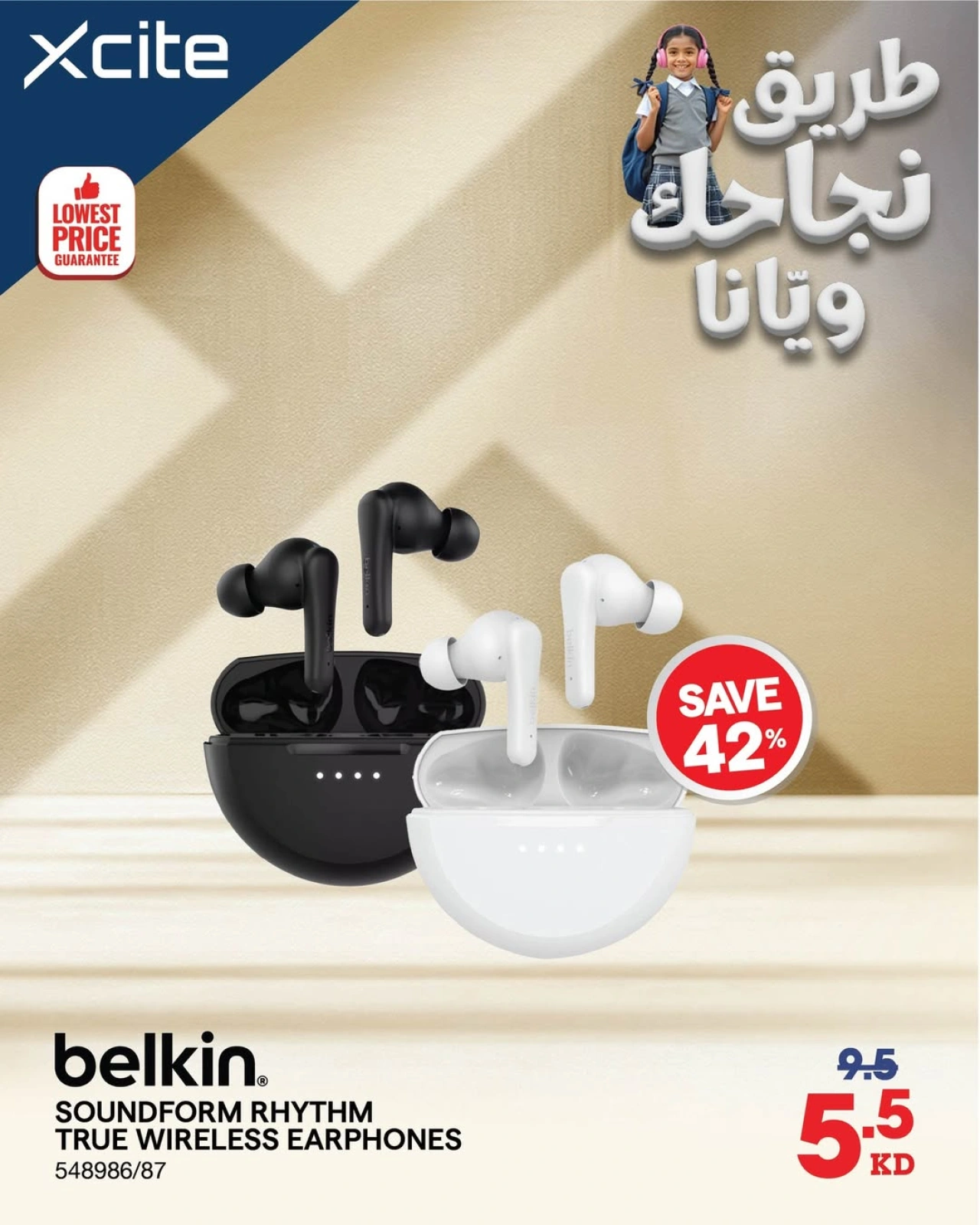 عروض العودة للمدارس - إكسايت