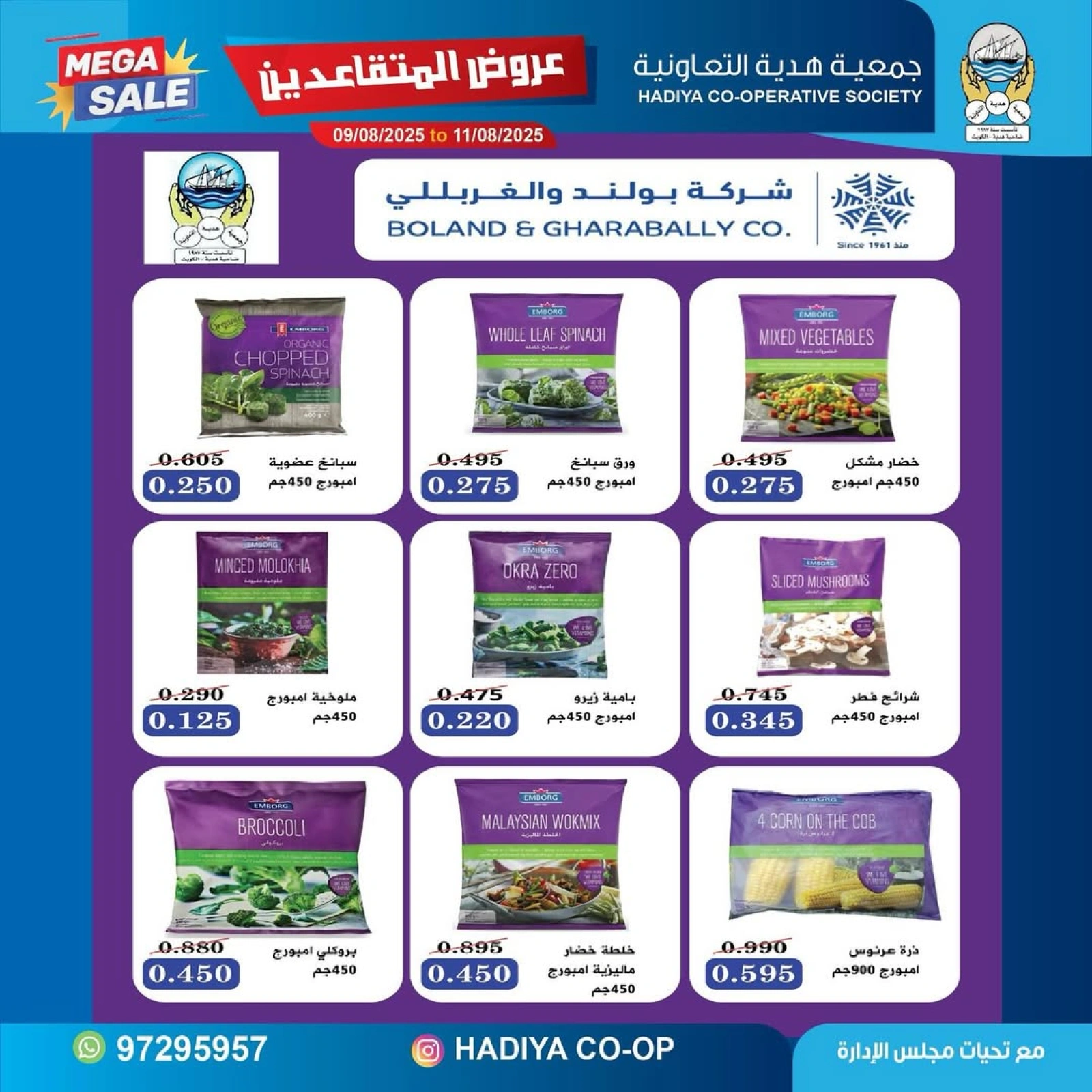 عروض المتقاعدين - جمعية هدية التعاونية