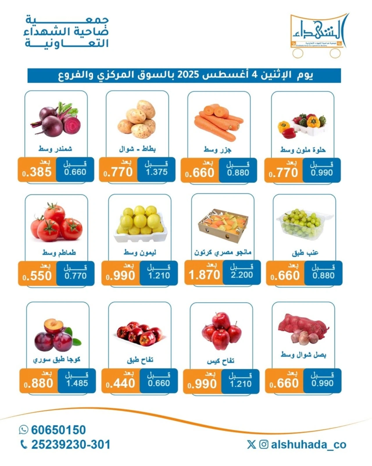 عروض الخضار والفاكهة - جمعية ضاحية الشهداء