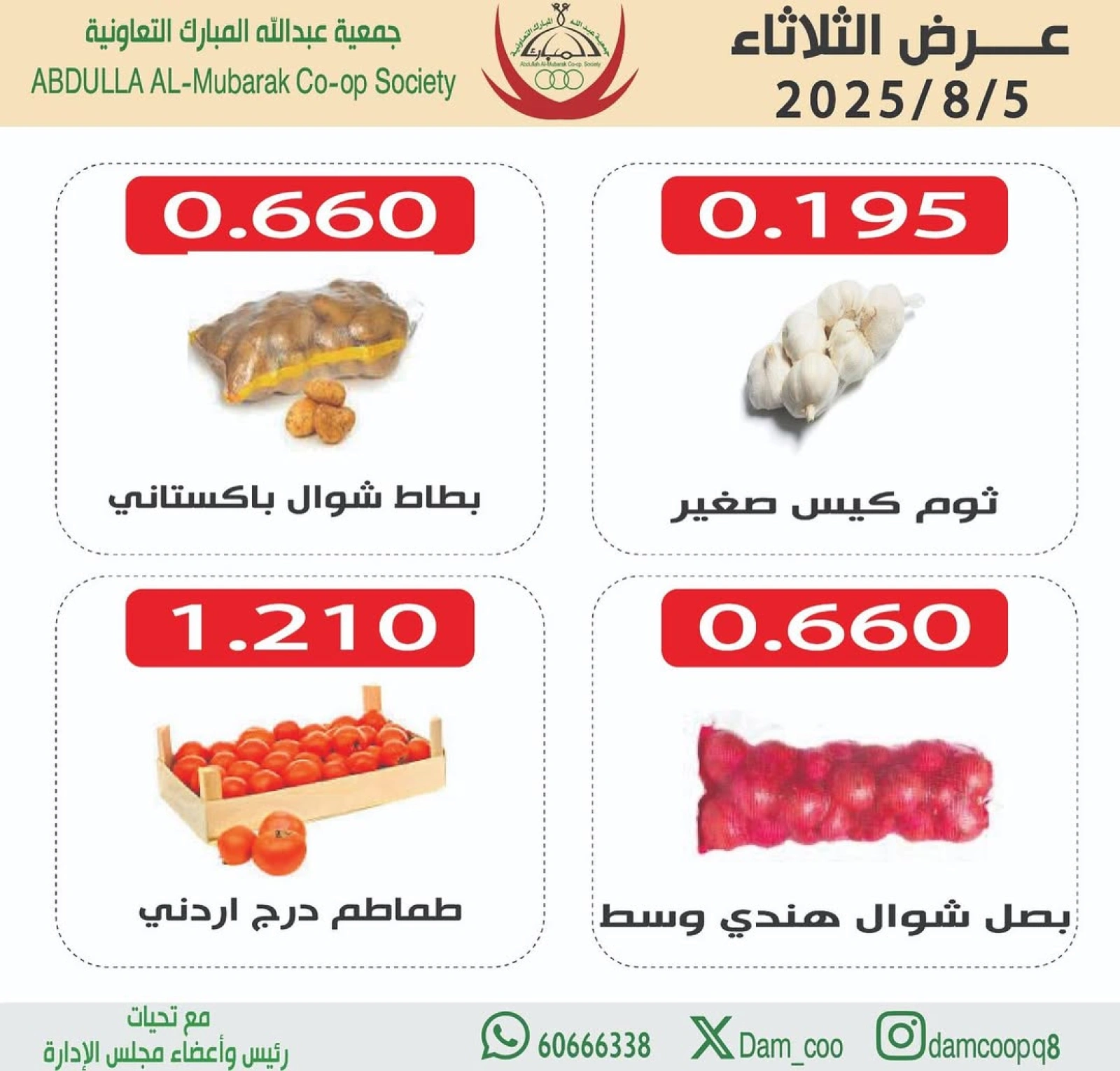 عروض الخضار والفاكهة - جمعية عبد الله المبارك