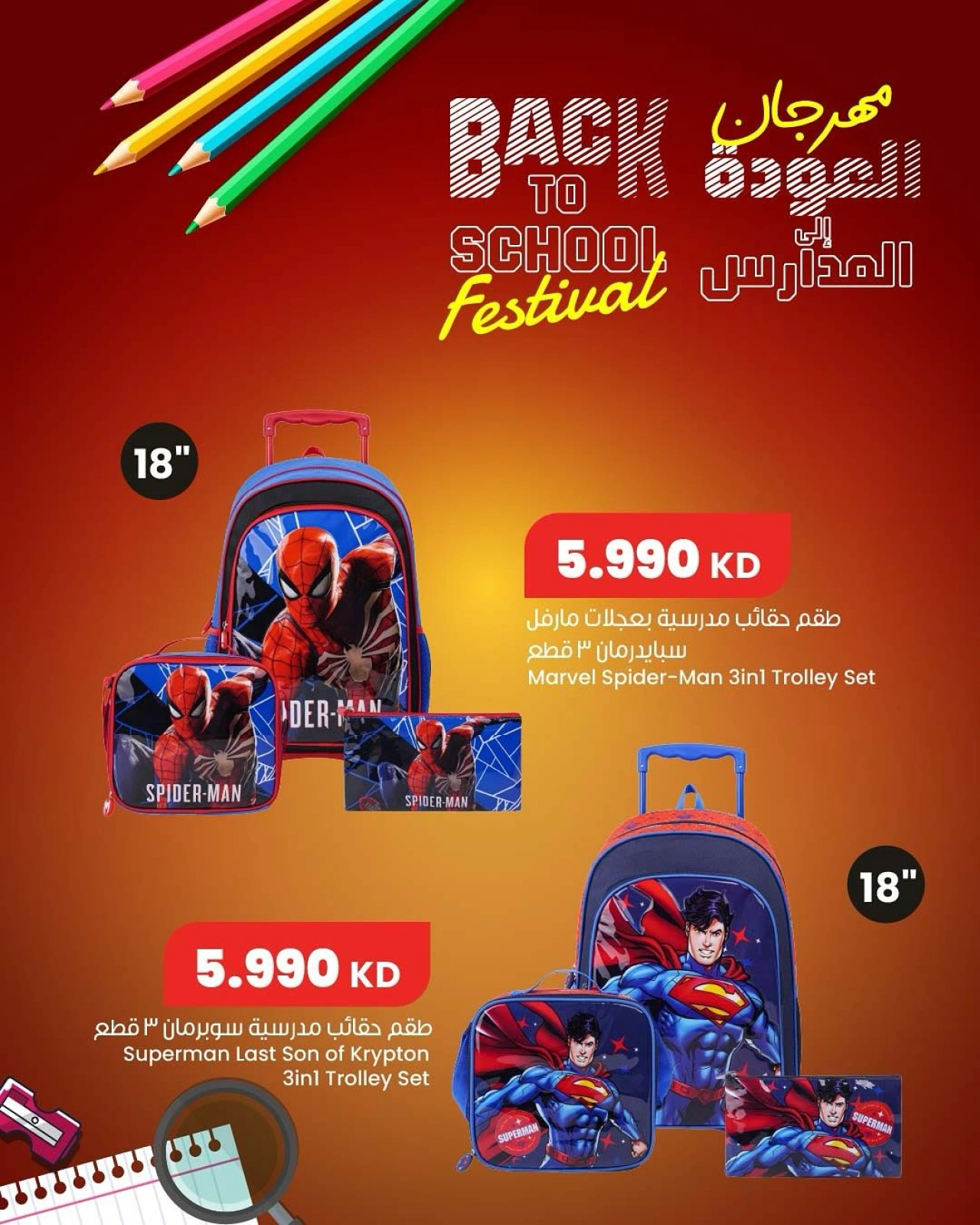 مهرجان العودة للمدارس - مركز سلطان