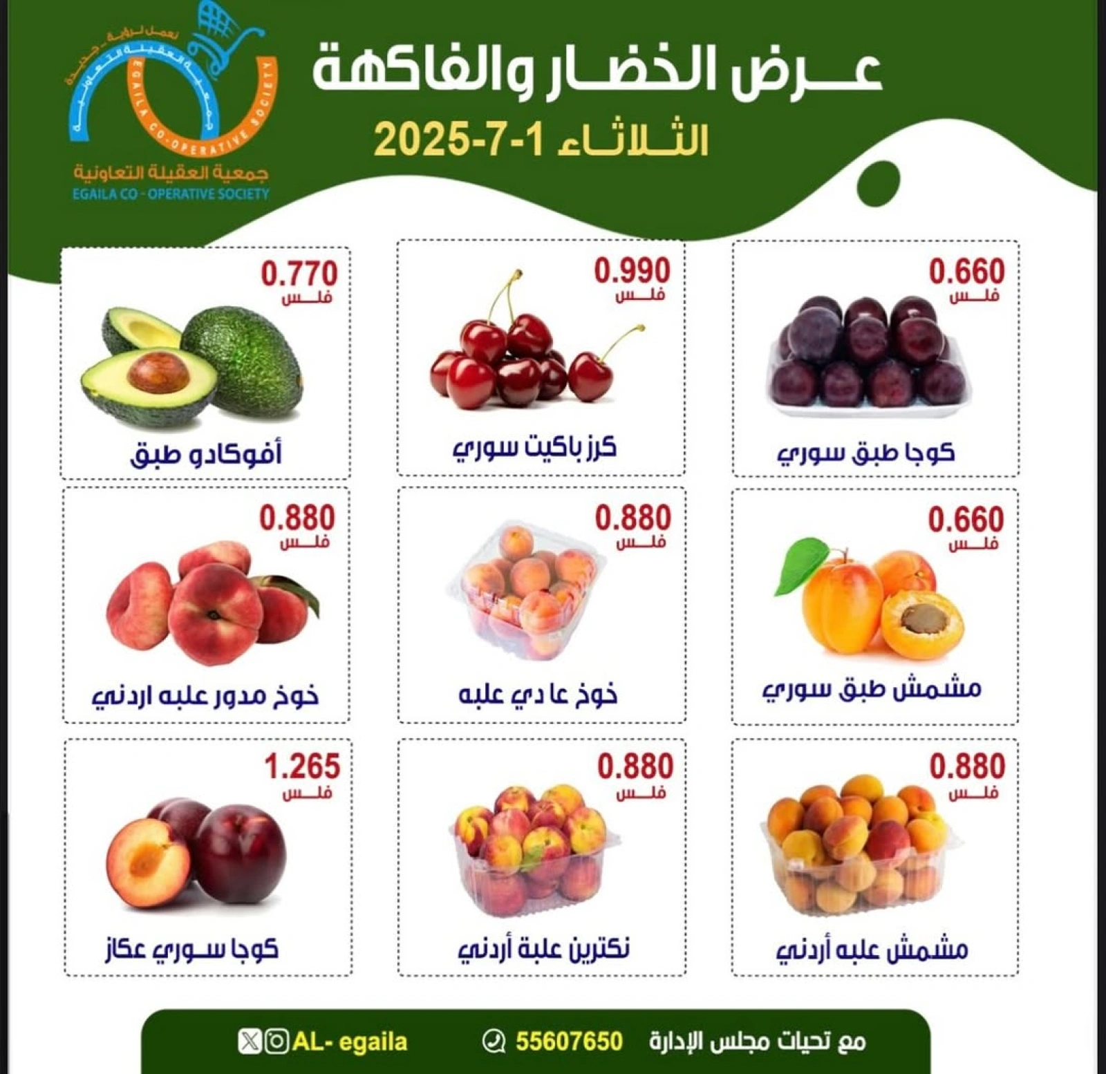 عروض الخضار والفاكهة - جمعية العقيلة