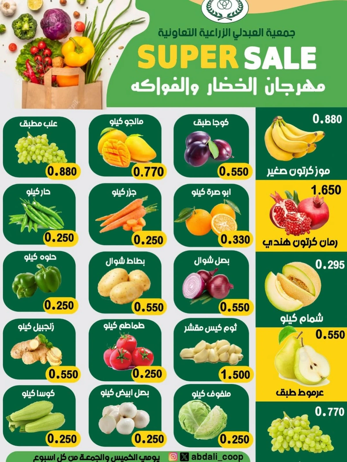 مهرجان الخضار والفواكه - جمعية العبدلى الزراعية