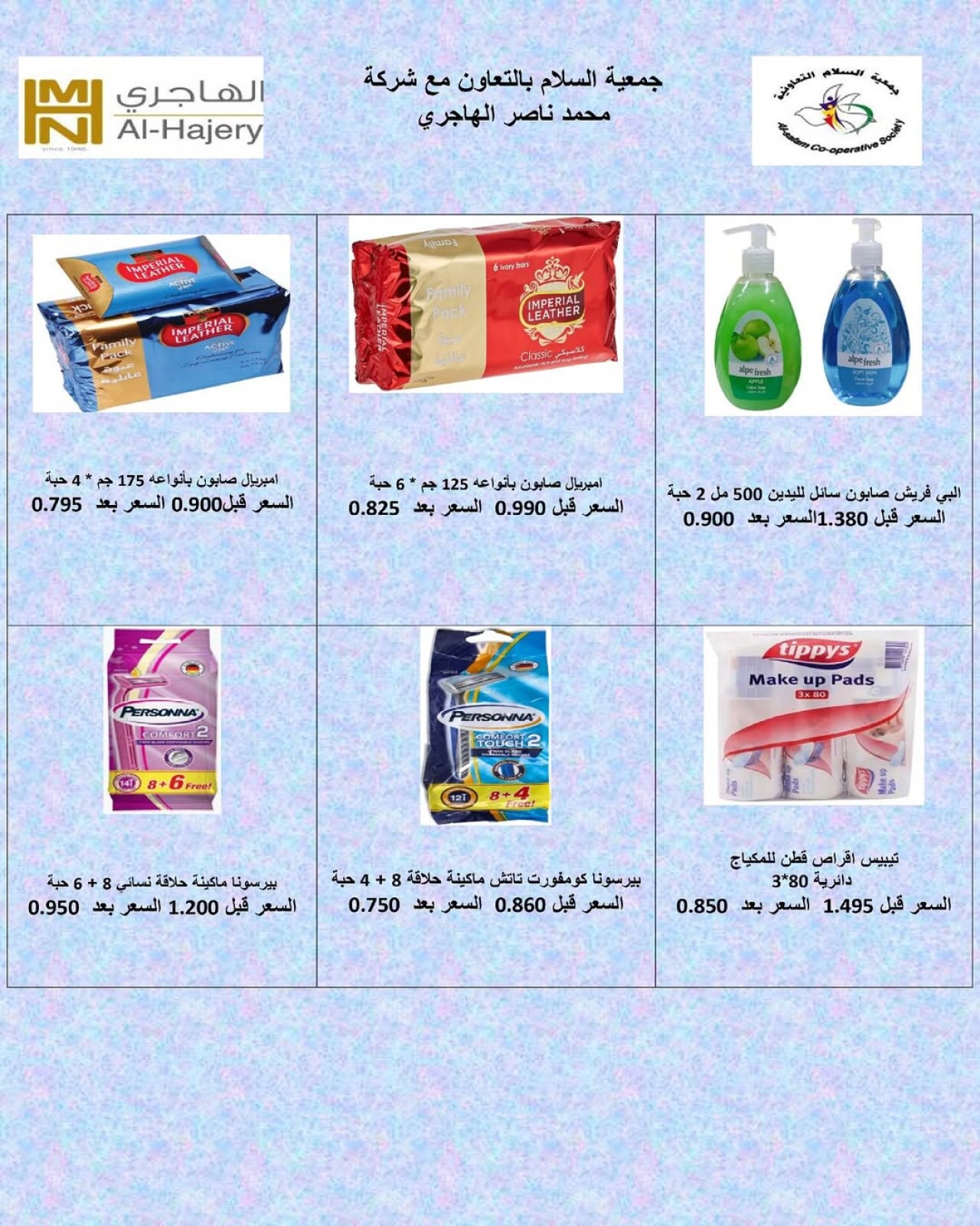 عروض السوق المركزى - جمعية السلام التعاونية