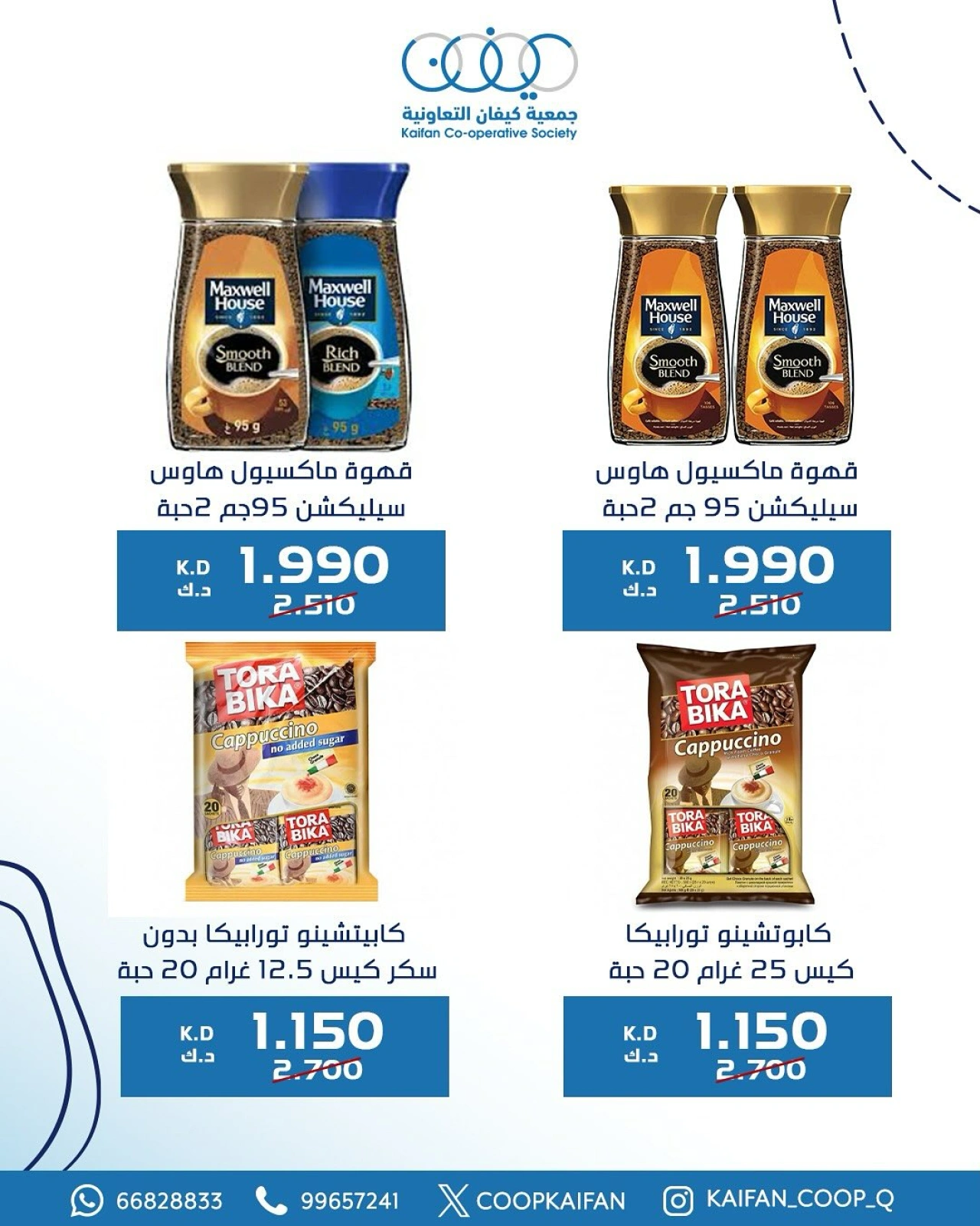 المهرجان الأسبوعي - جمعية كيفان التعاونية