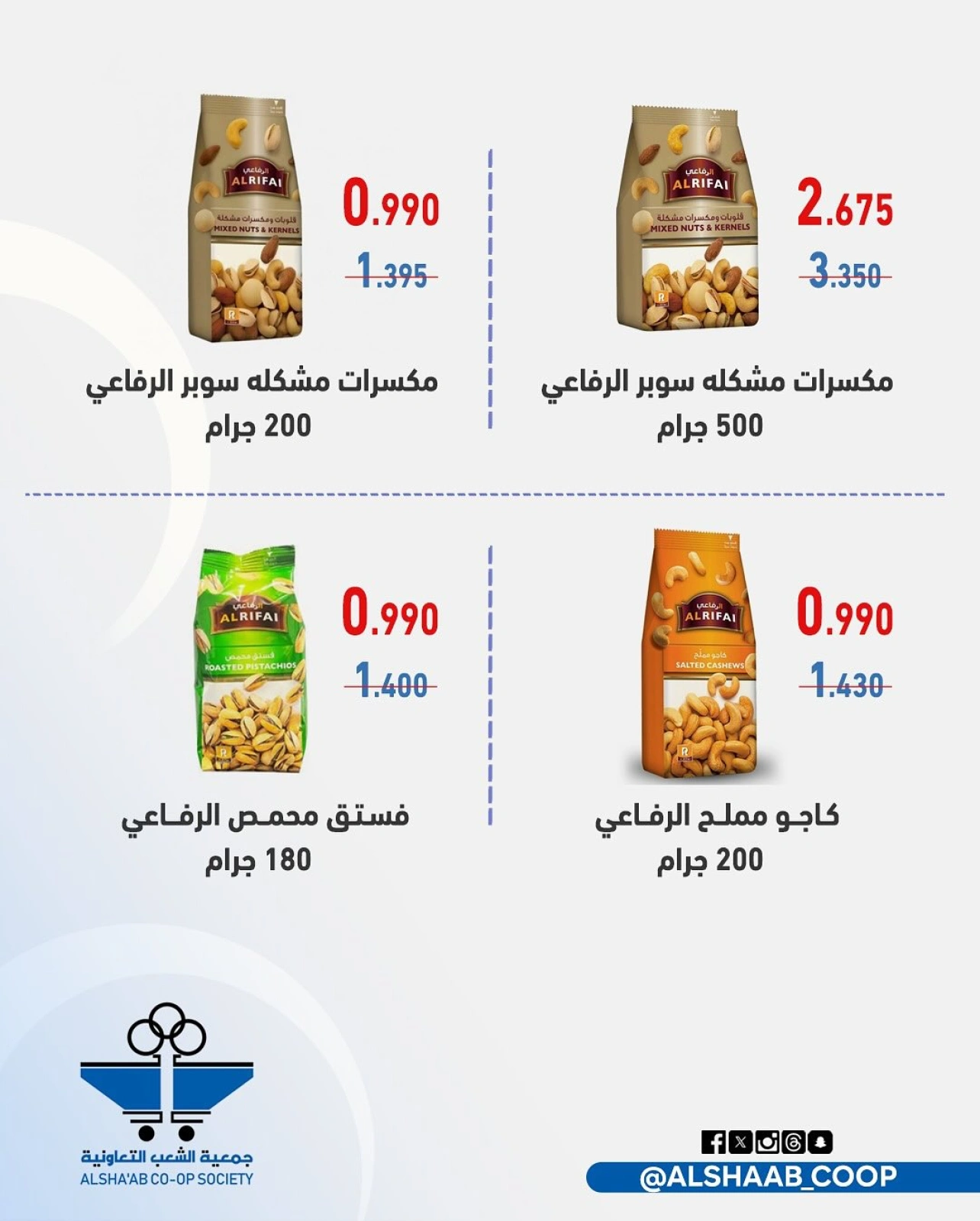 مهرجان فرع قطعة 3 - جمعية الشعب التعاونية
