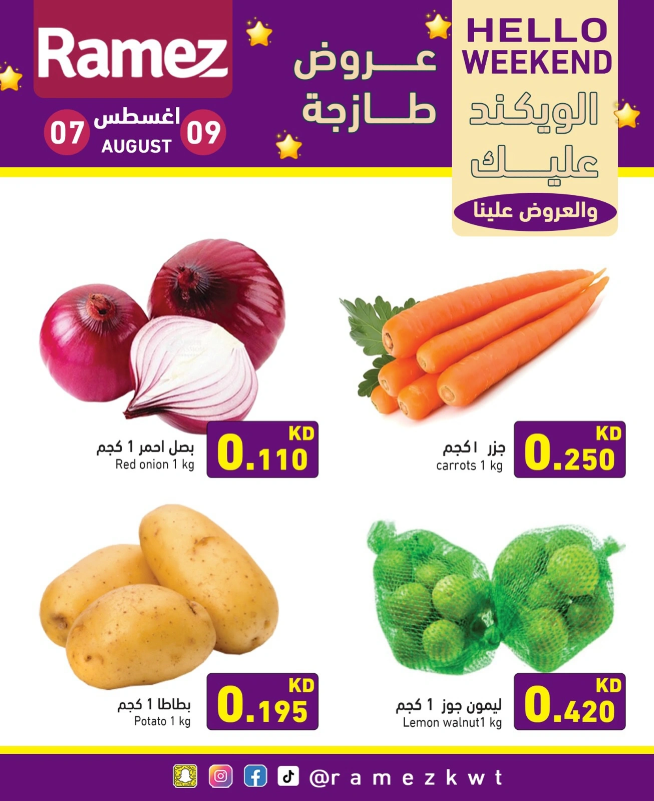 عروض الويك اند - أسواق رامز