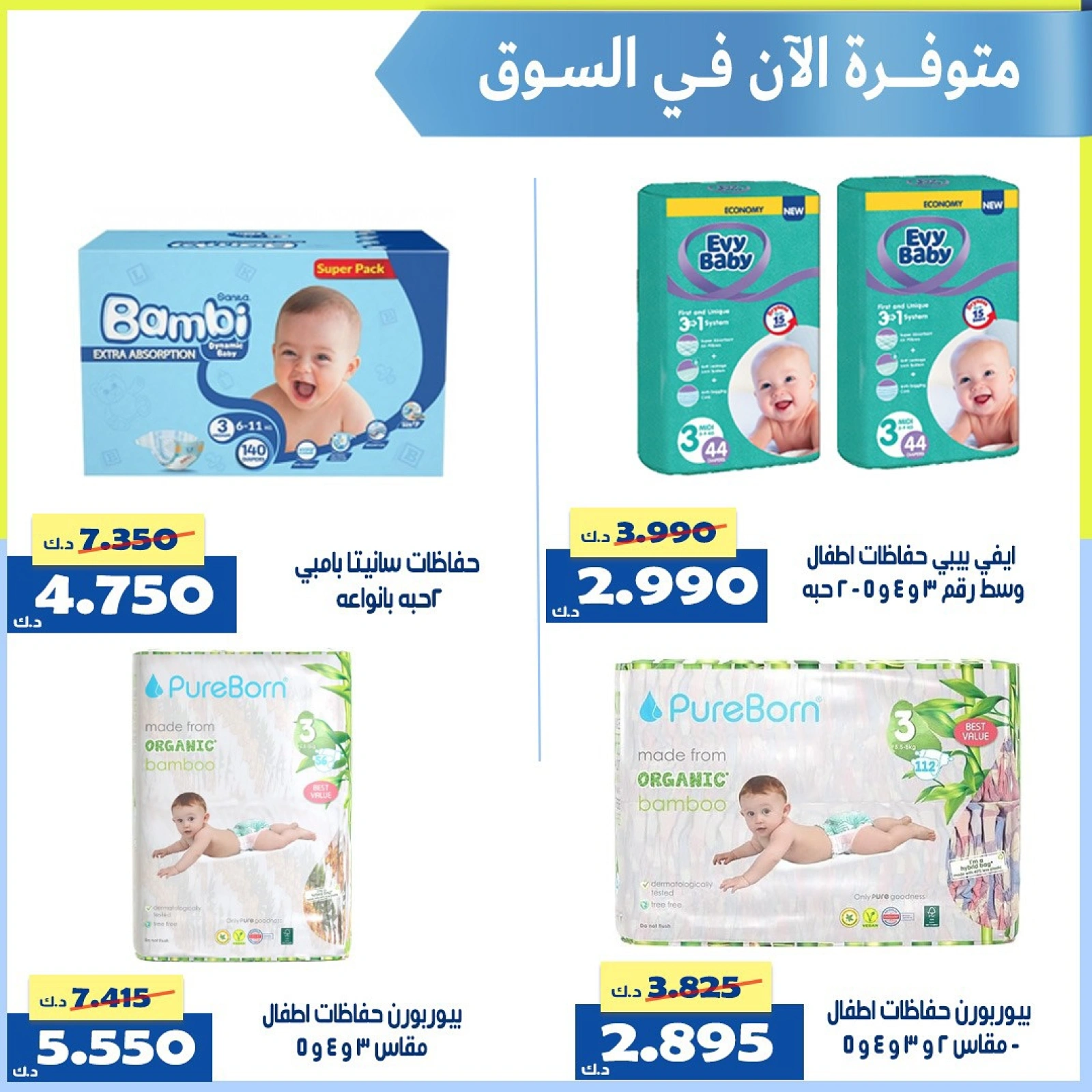 عروض مستلزمات الطفل - جمعية الخالدية التعاونية