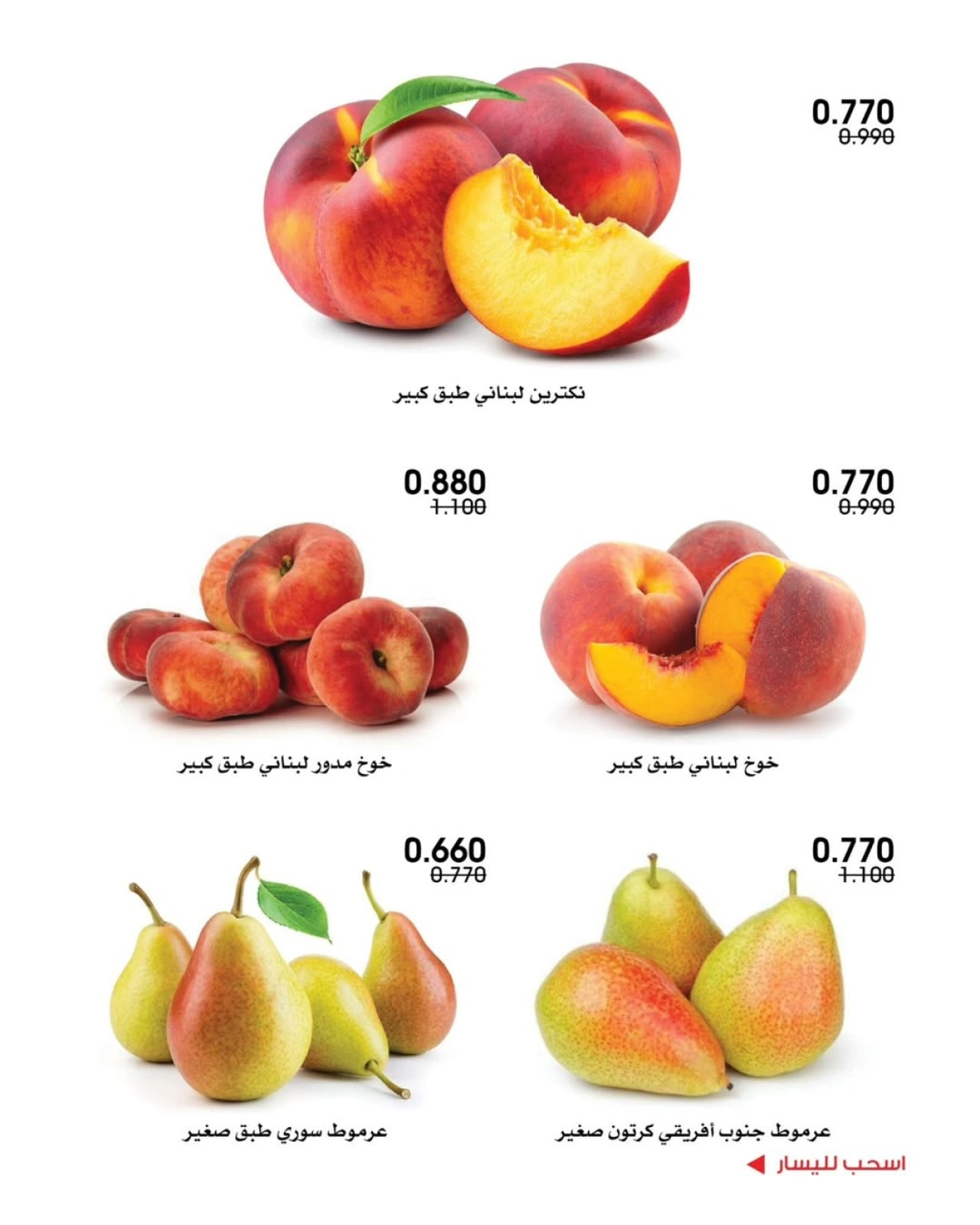عروض الخضار والفواكه - جمعية الروضة وحولي التعاونية
