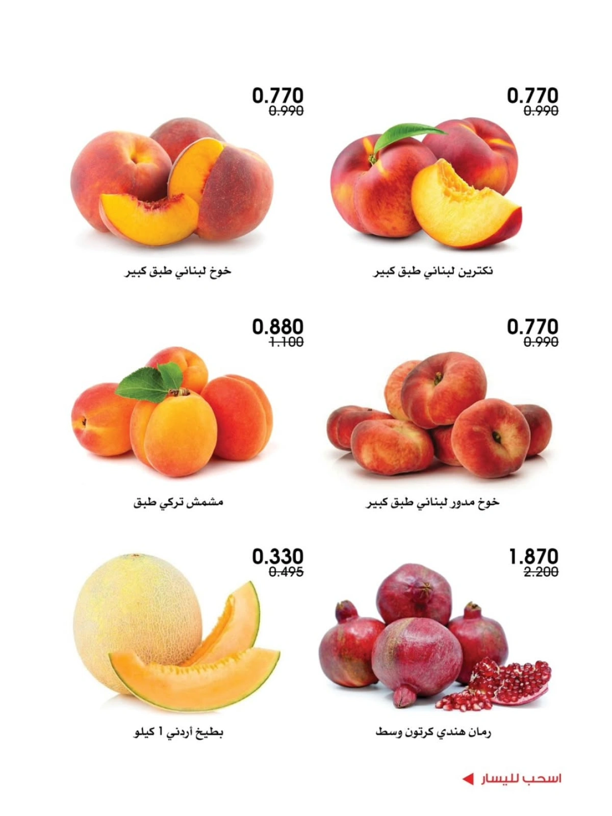 عروض الخضار والفواكه - جمعية الروضة وحولي التعاونية