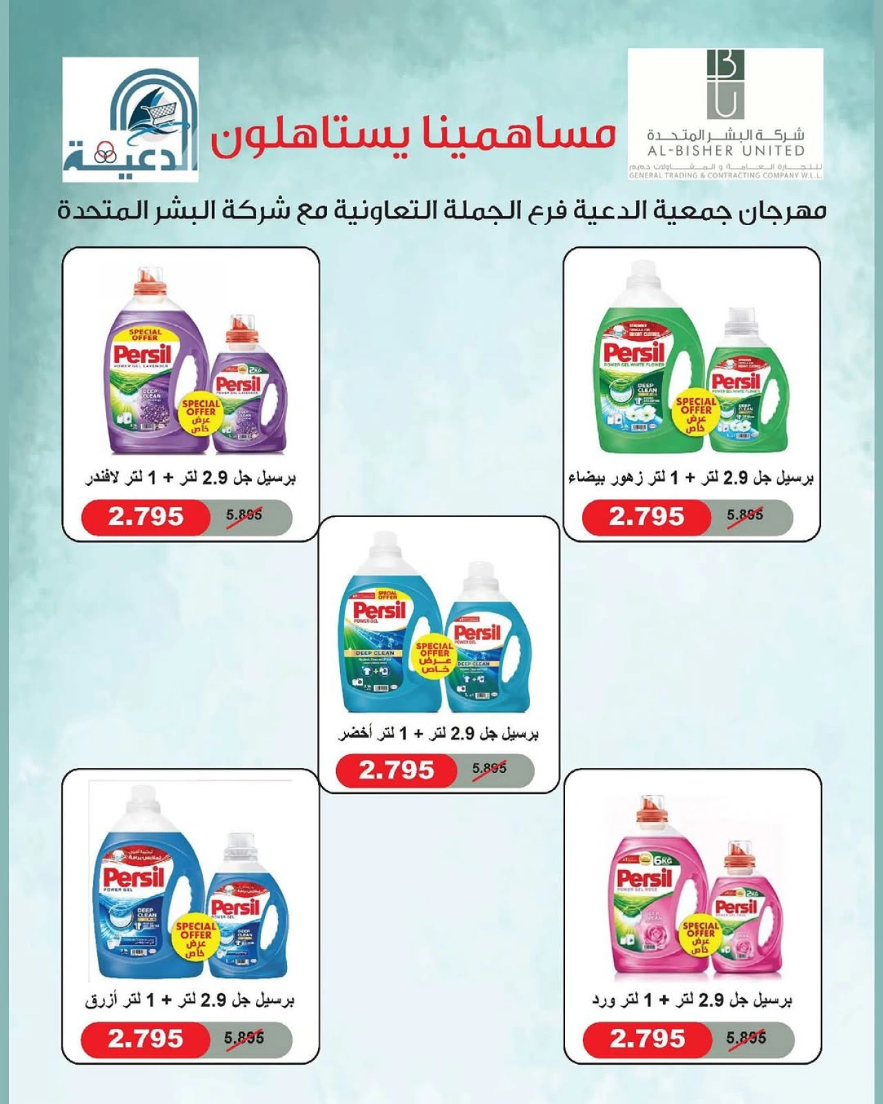 عروض فرع الجملة - جمعية الدعية التعاونية